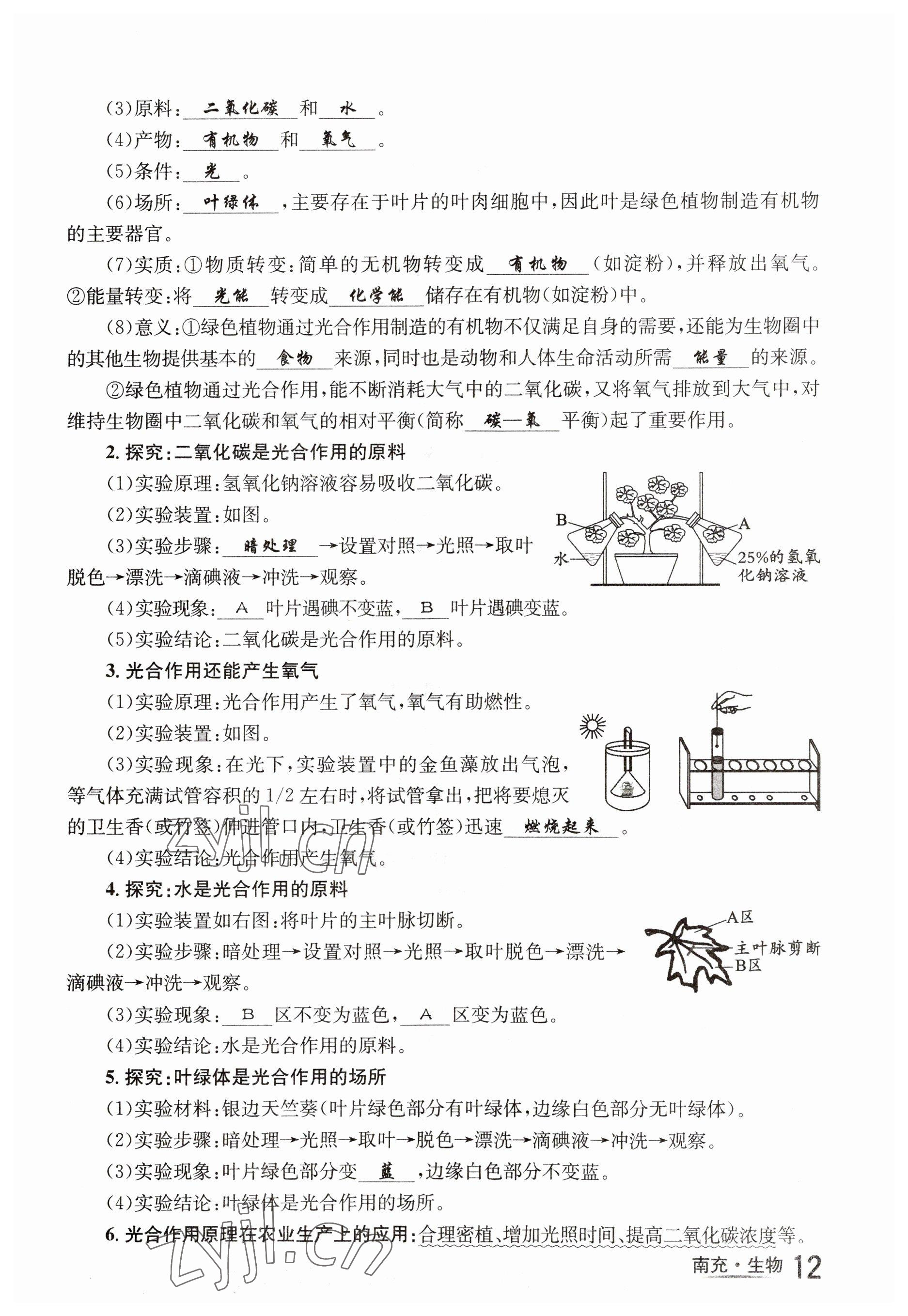 2023年國華圖書中考拐點生物南充專版 參考答案第12頁