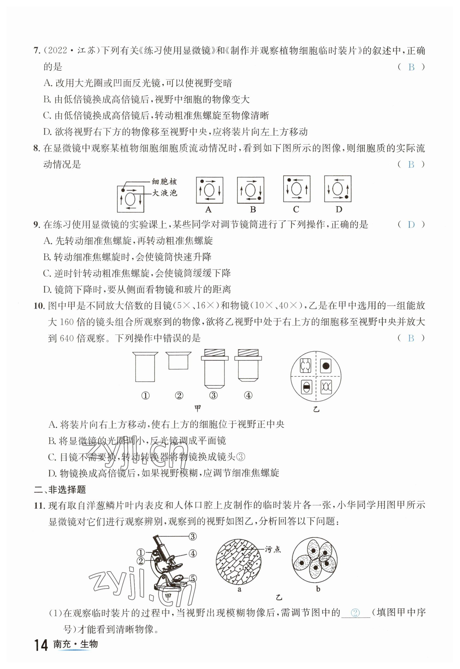 2023年国华图书中考拐点生物南充专版 参考答案第14页