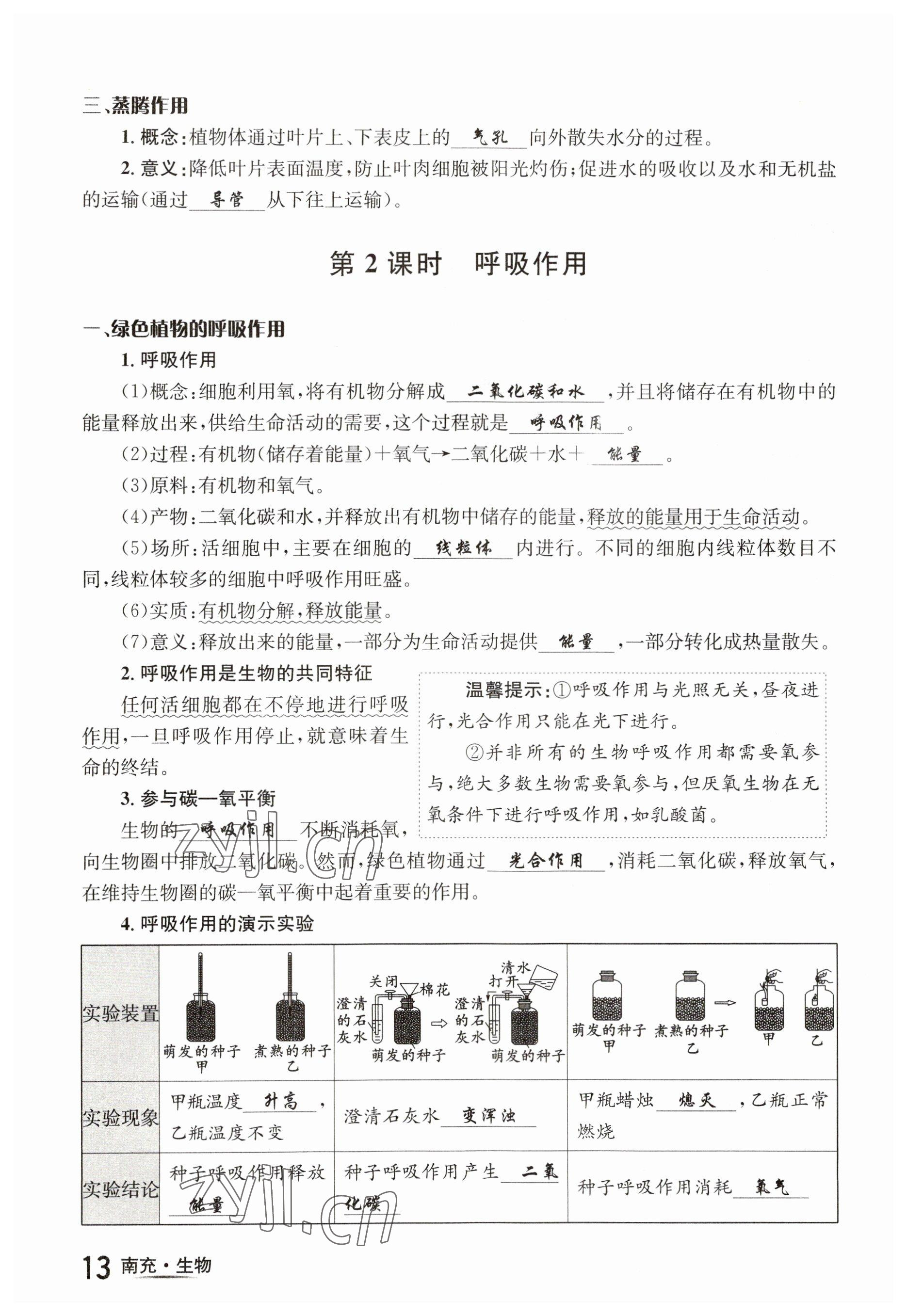 2023年国华图书中考拐点生物南充专版 参考答案第13页