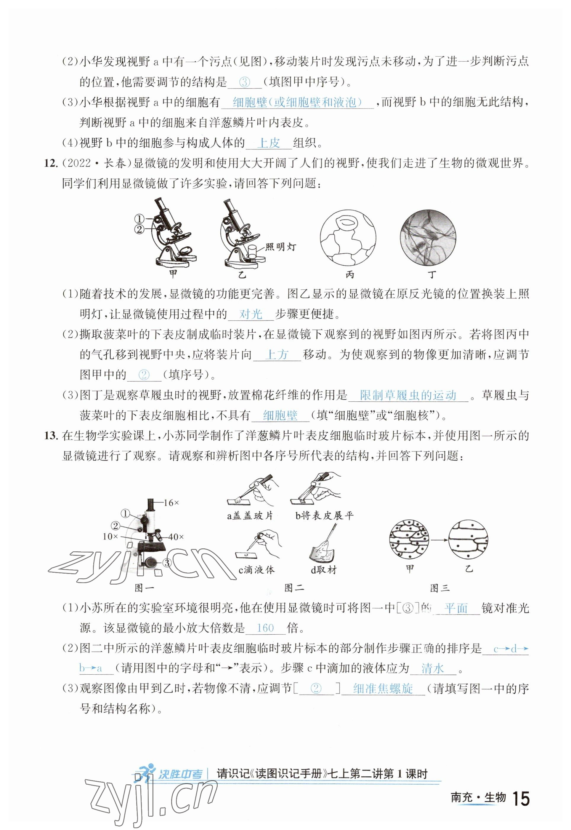 2023年国华图书中考拐点生物南充专版 参考答案第15页