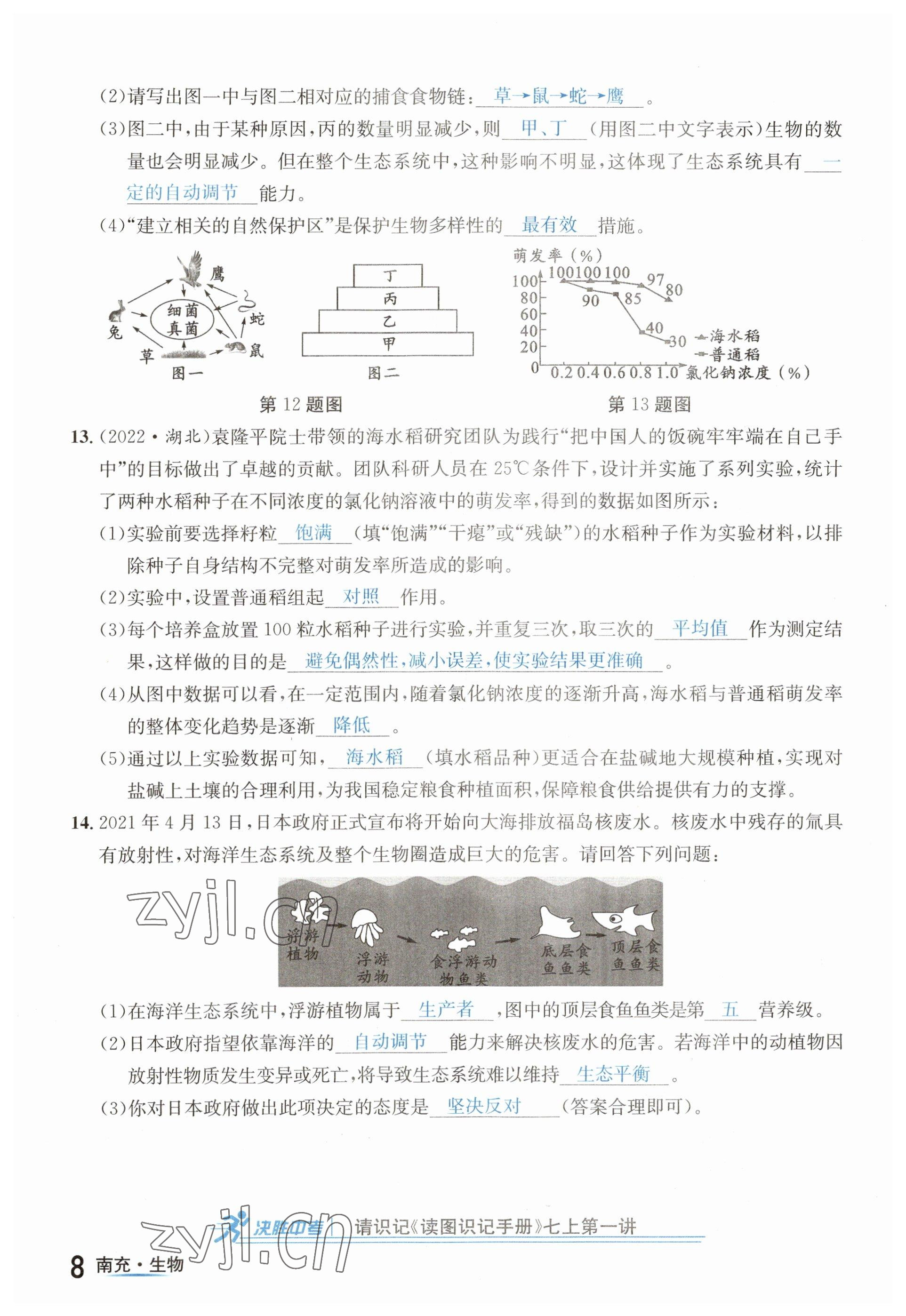 2023年国华图书中考拐点生物南充专版 参考答案第8页