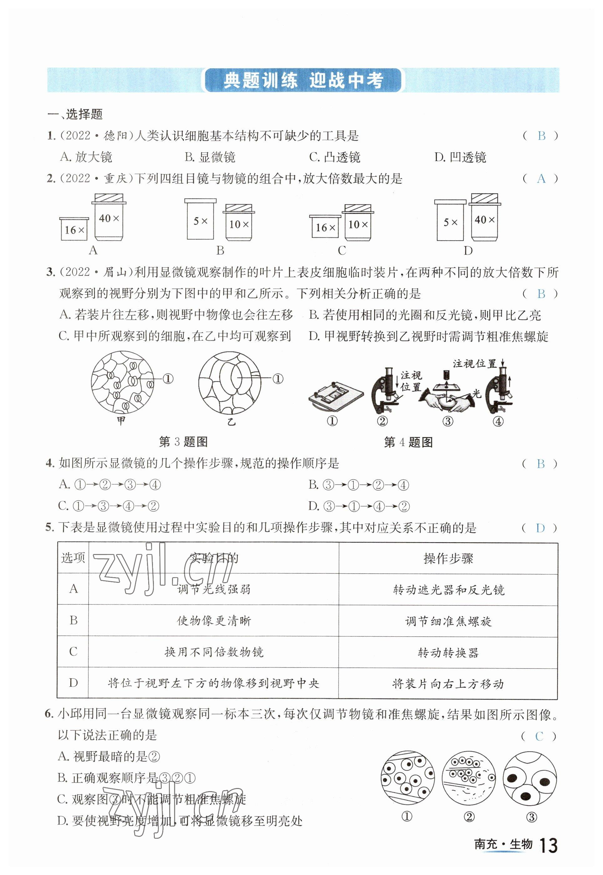 2023年國華圖書中考拐點生物南充專版 參考答案第13頁