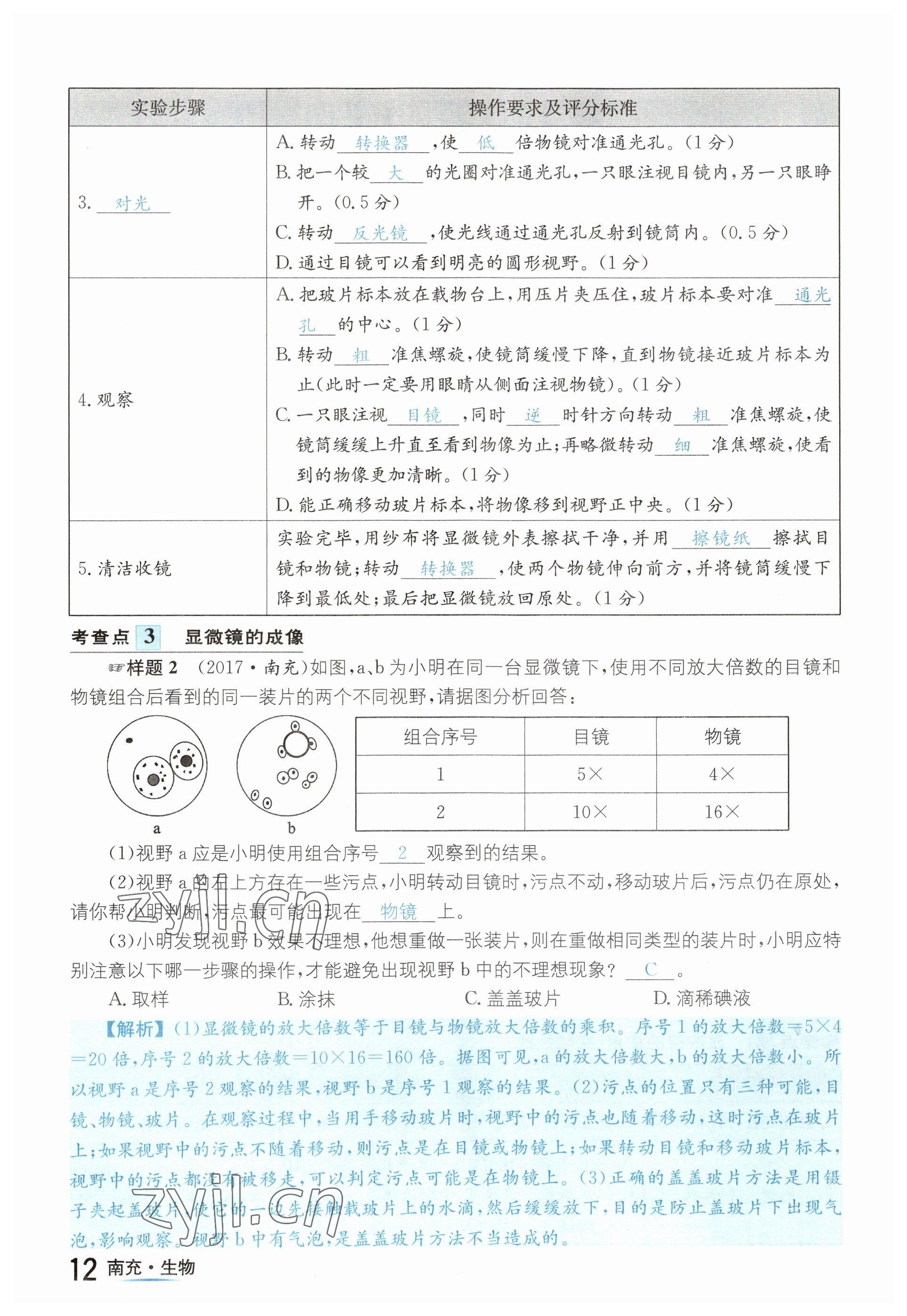 2023年国华图书中考拐点生物南充专版 参考答案第12页