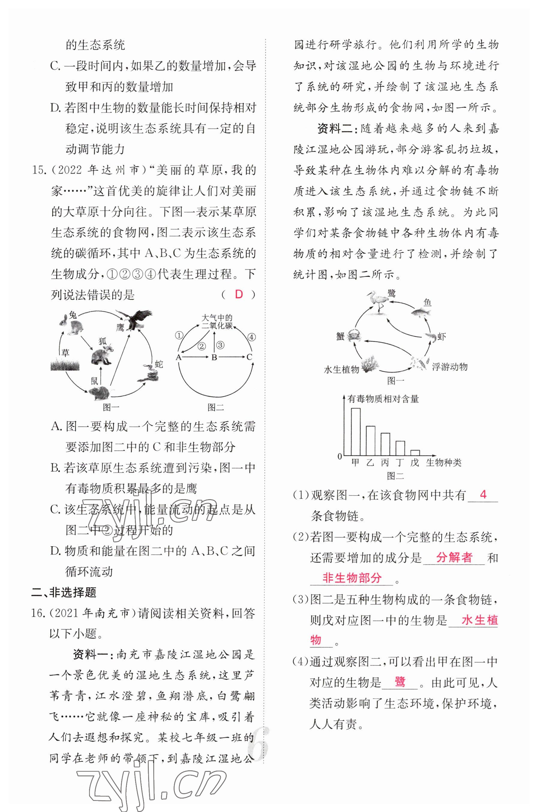 2023年中考新航線生物人教版 參考答案第6頁