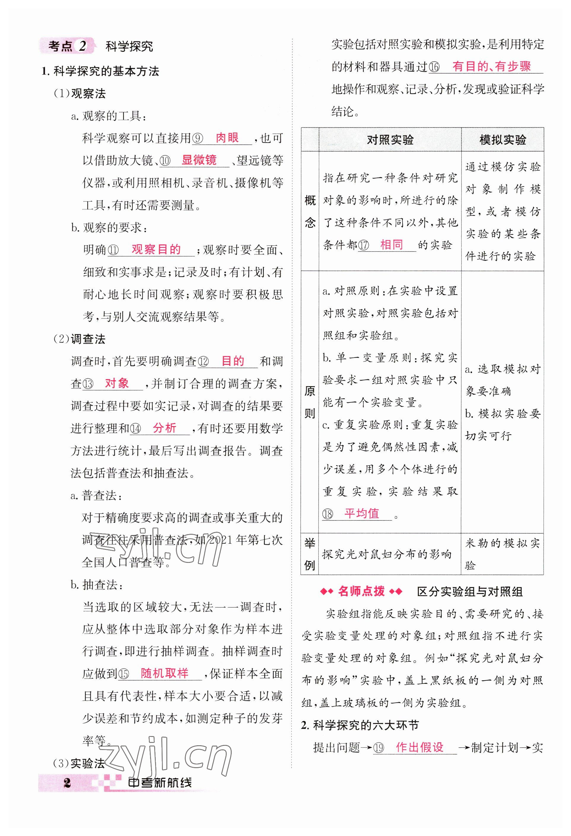 2023年中考新航線生物人教版 參考答案第2頁