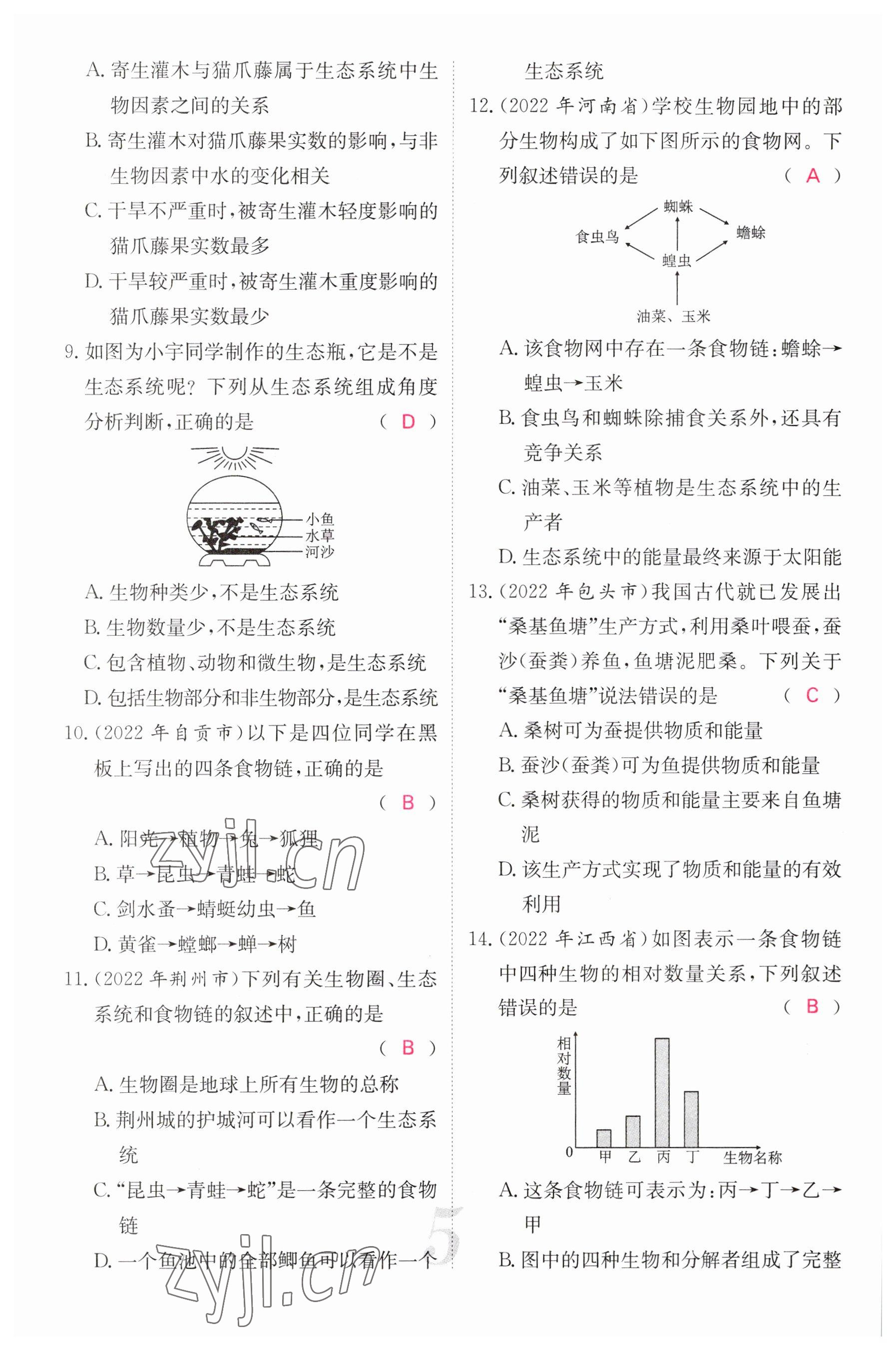 2023年中考新航線生物人教版 參考答案第5頁