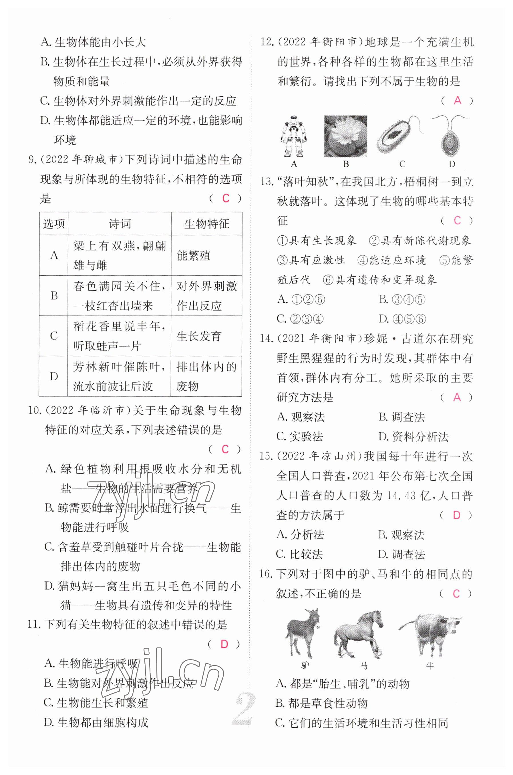 2023年中考新航線生物人教版 參考答案第2頁