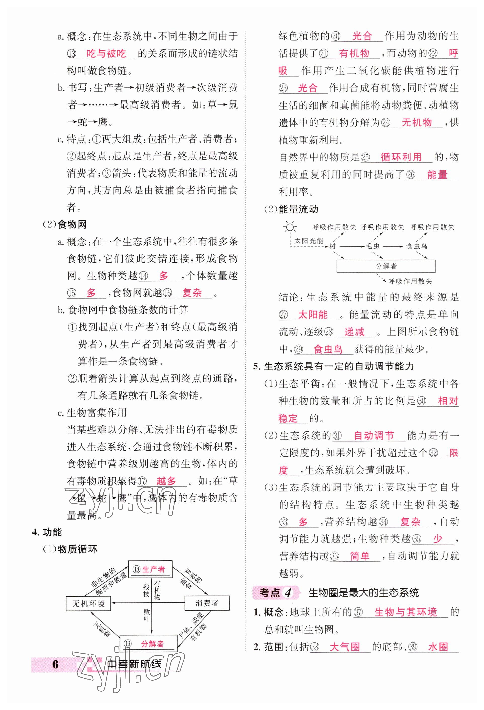 2023年中考新航線生物人教版 參考答案第6頁