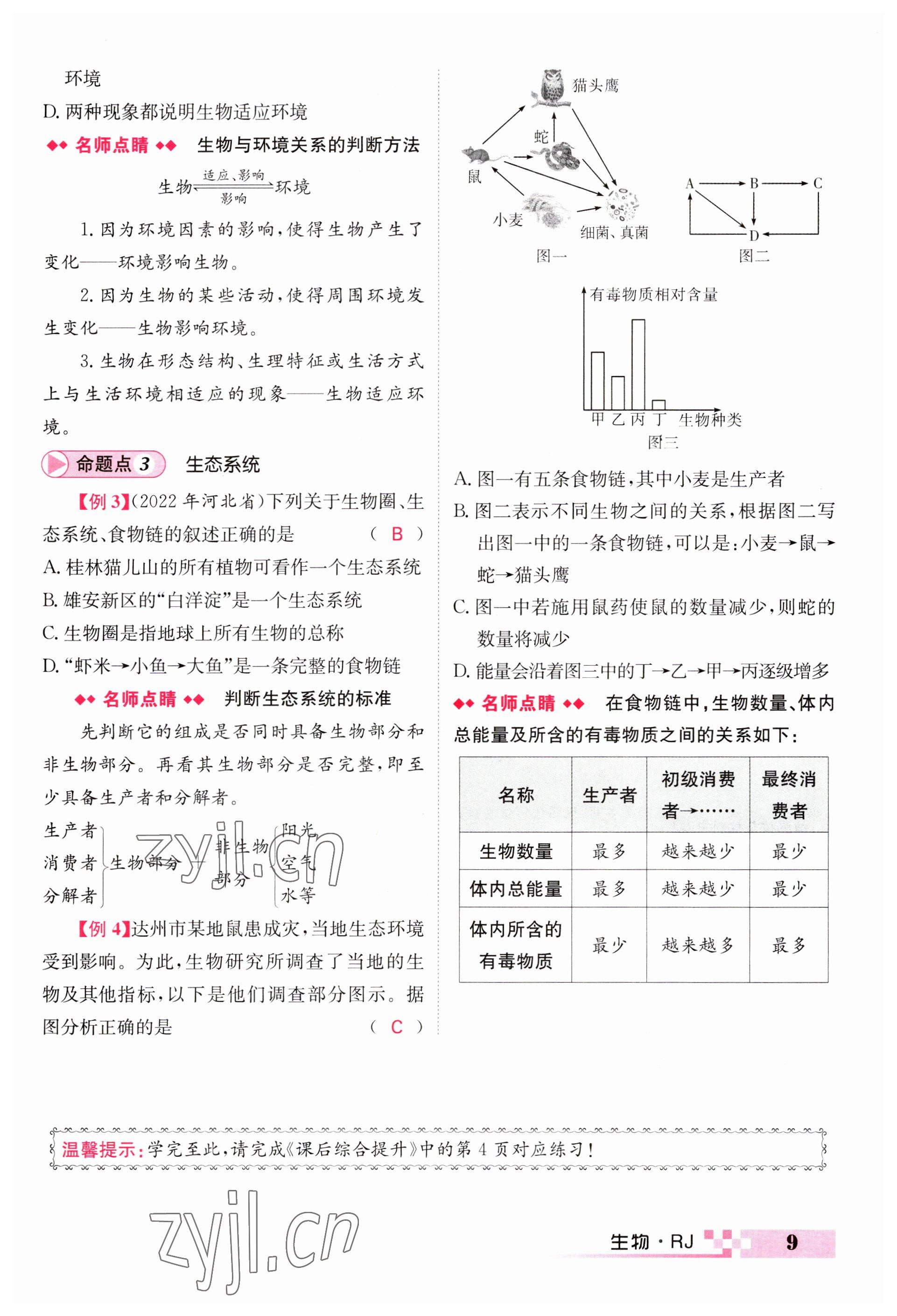 2023年中考新航線生物人教版 參考答案第9頁