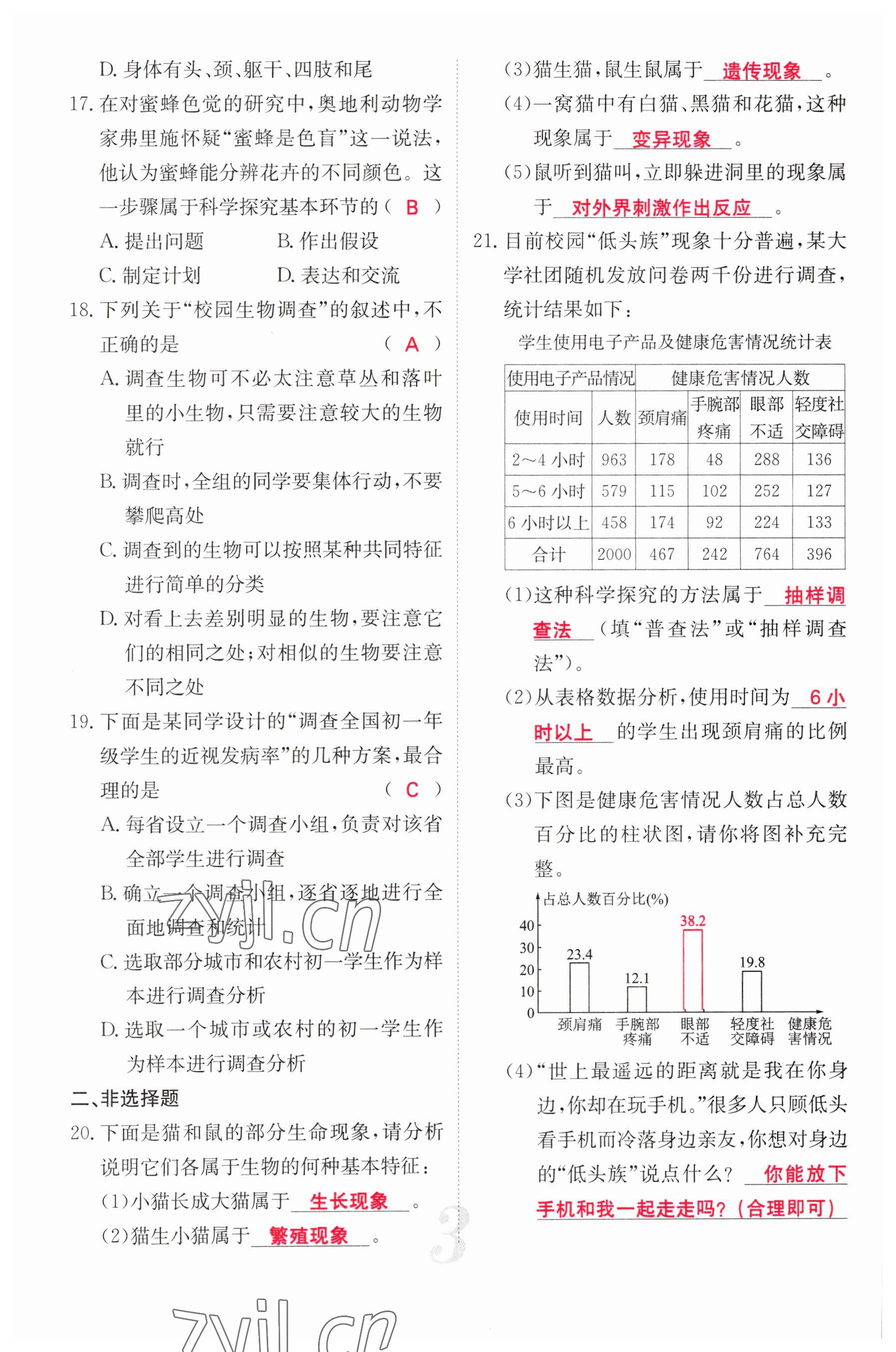 2023年中考新航線生物人教版 參考答案第3頁