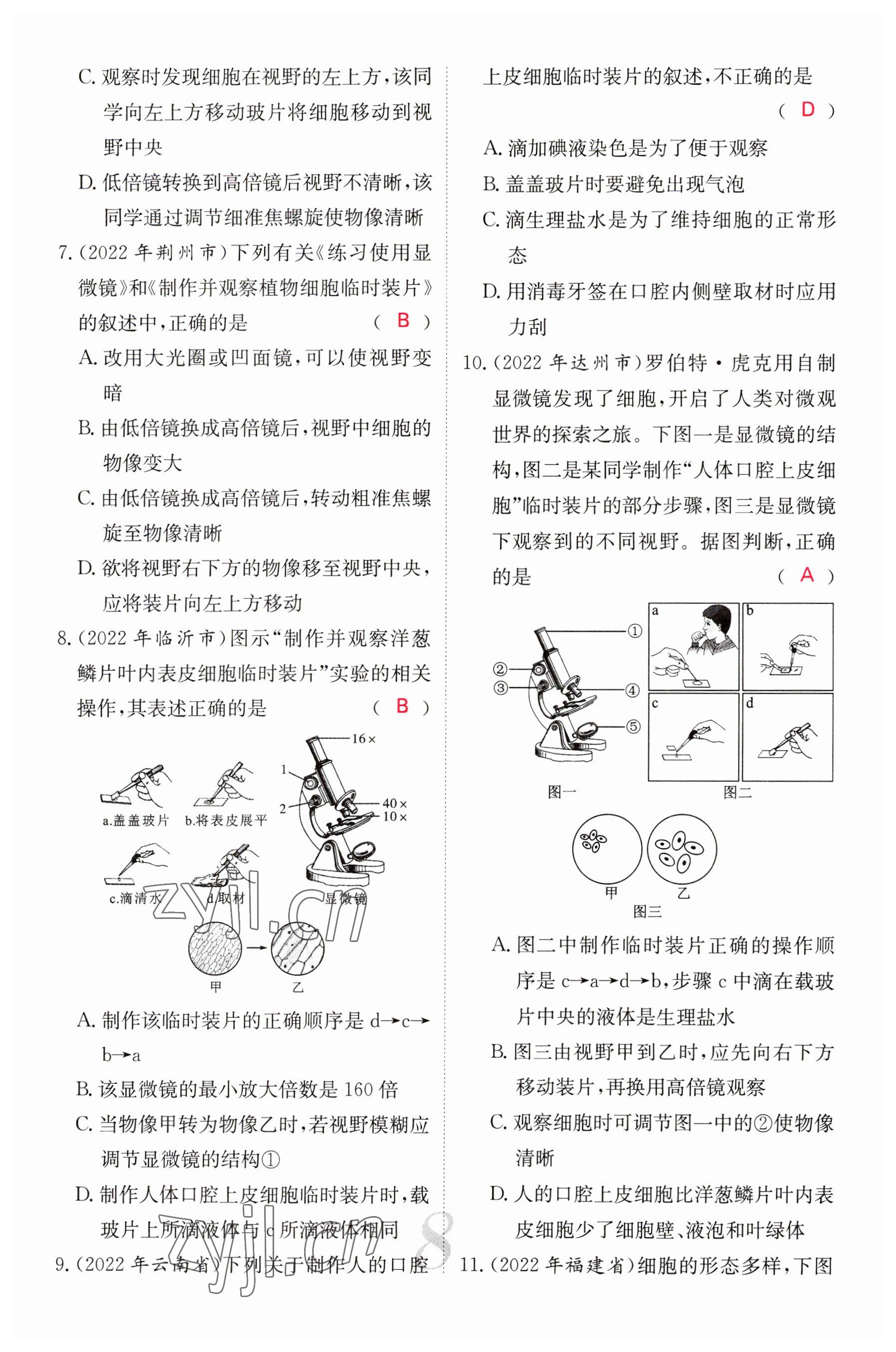 2023年中考新航线生物人教版 参考答案第8页