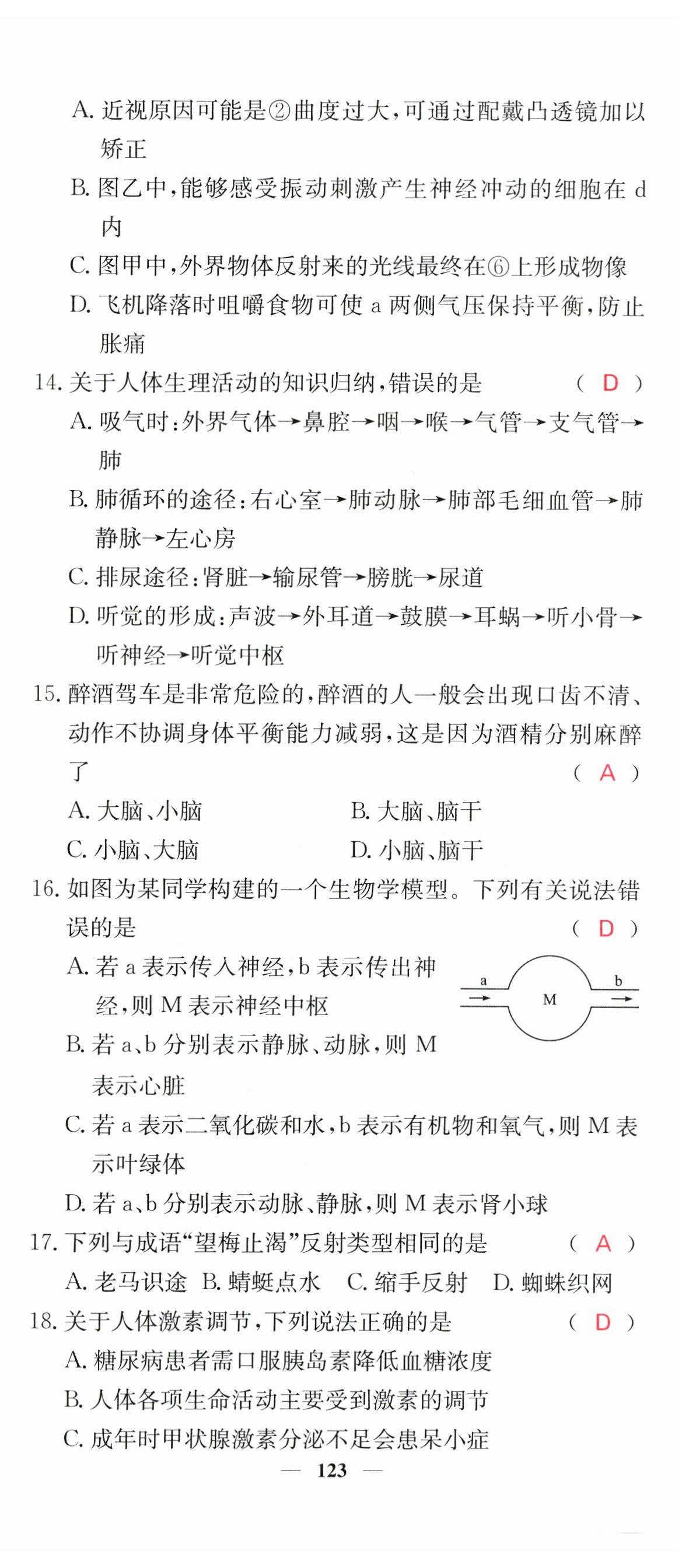 2023年中考新航線生物人教版 第9頁(yè)