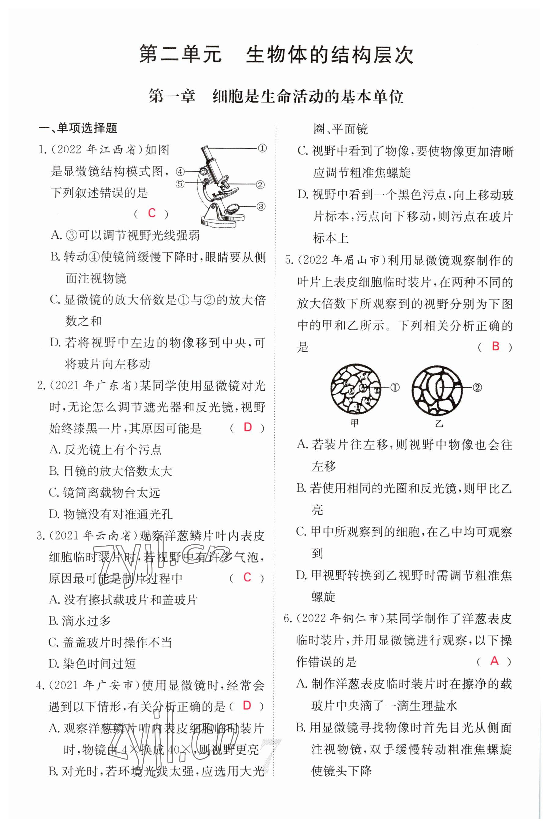 2023年中考新航線生物人教版 參考答案第7頁