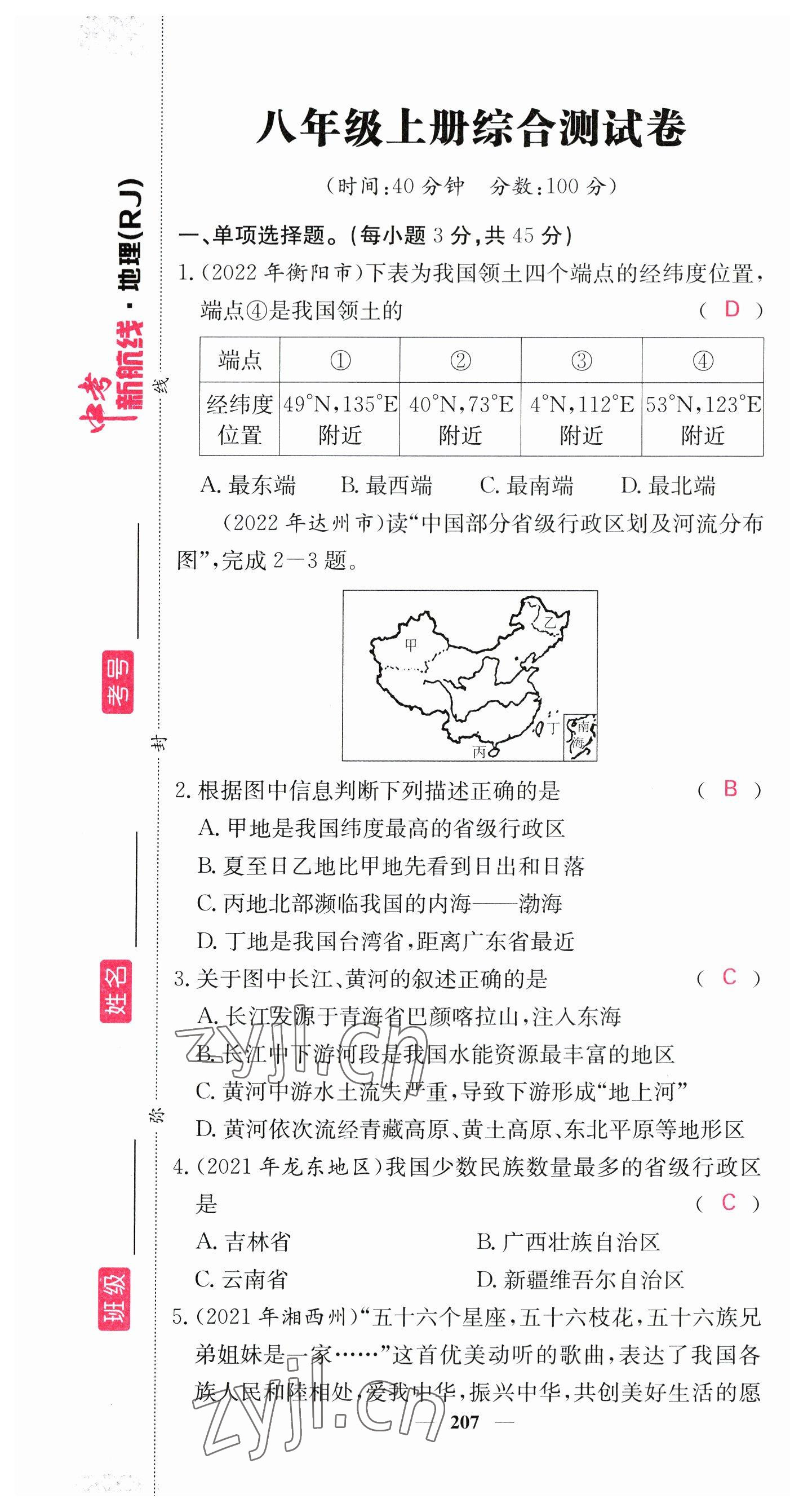 2023年中考新航線地理 第13頁(yè)