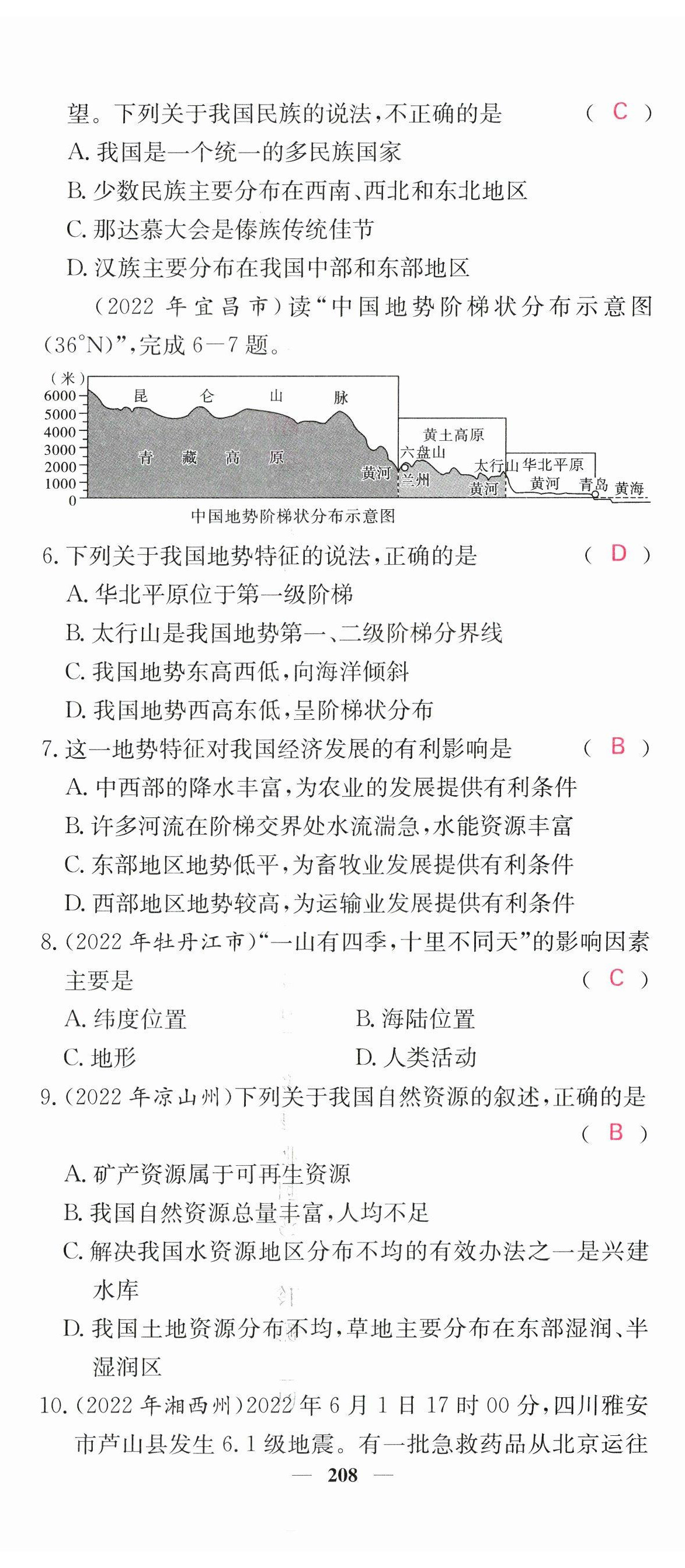 2023年中考新航線地理 第14頁