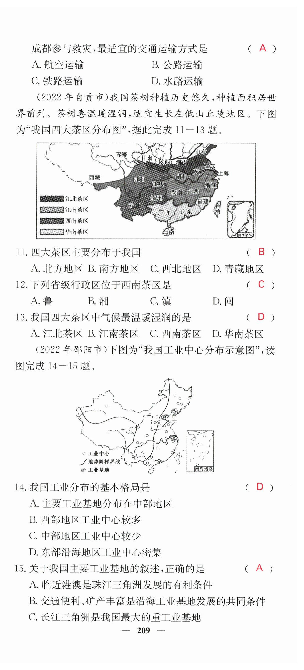 2023年中考新航線地理 第15頁(yè)