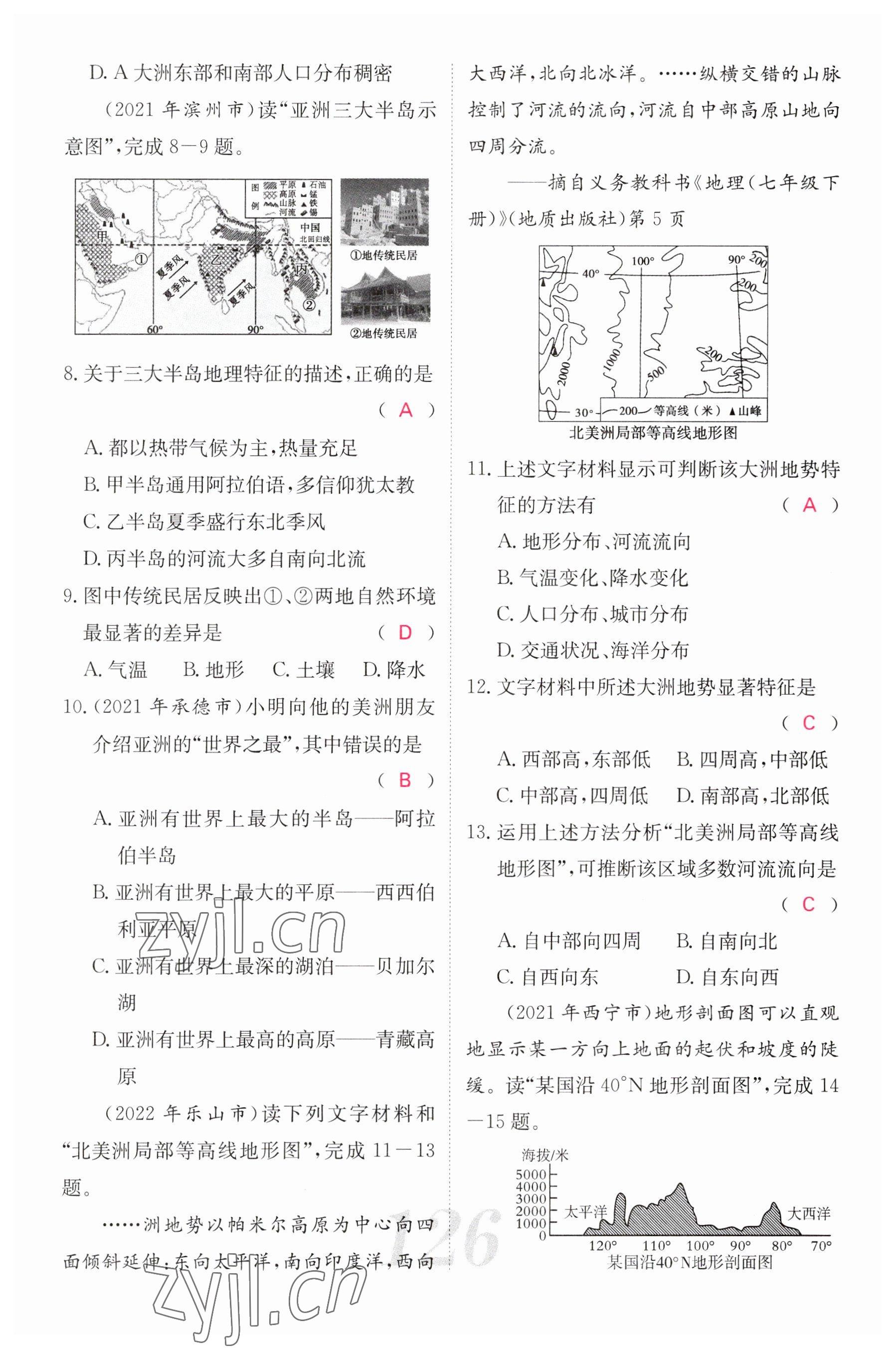 2023年中考新航線地理 參考答案第16頁