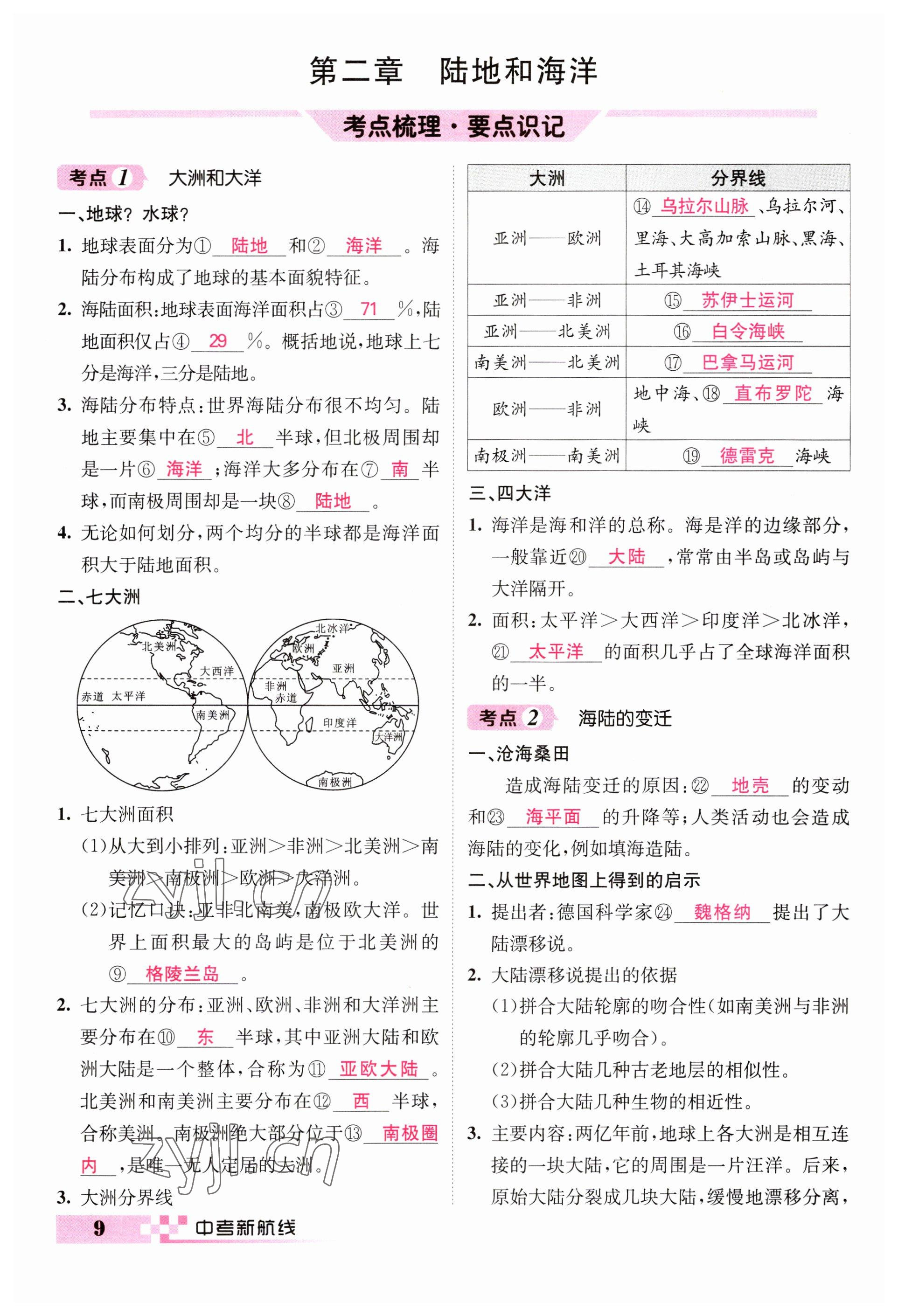 2023年中考新航線地理 參考答案第9頁