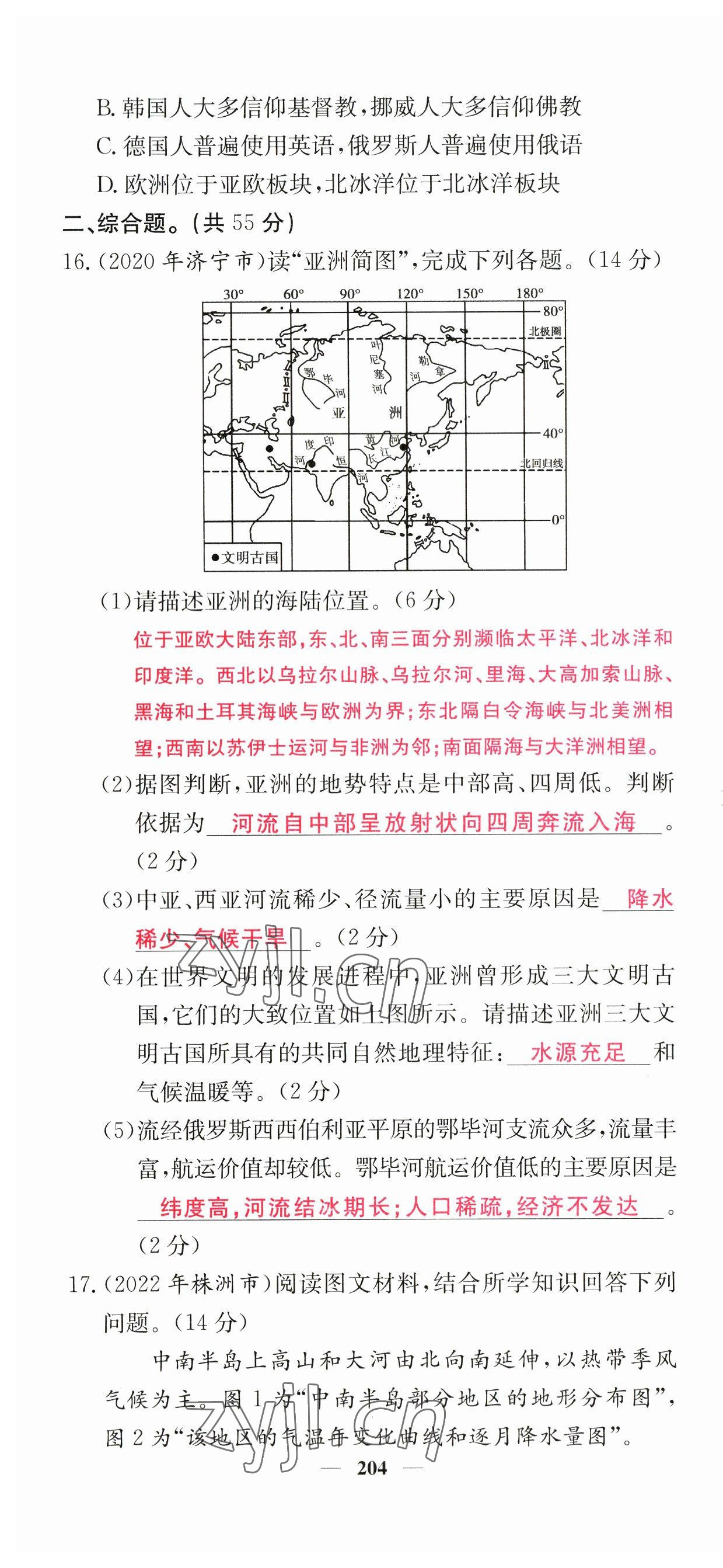 2023年中考新航線地理 第10頁