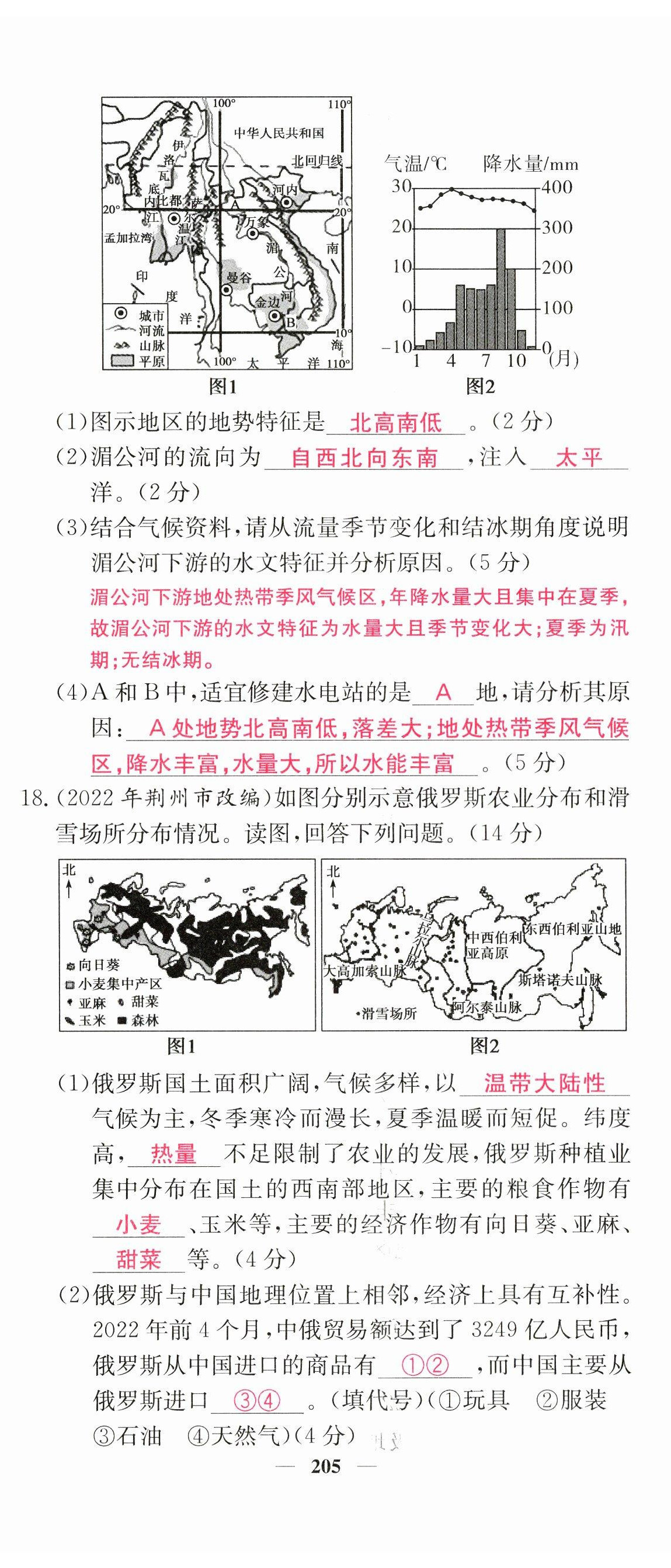 2023年中考新航線地理 第11頁(yè)