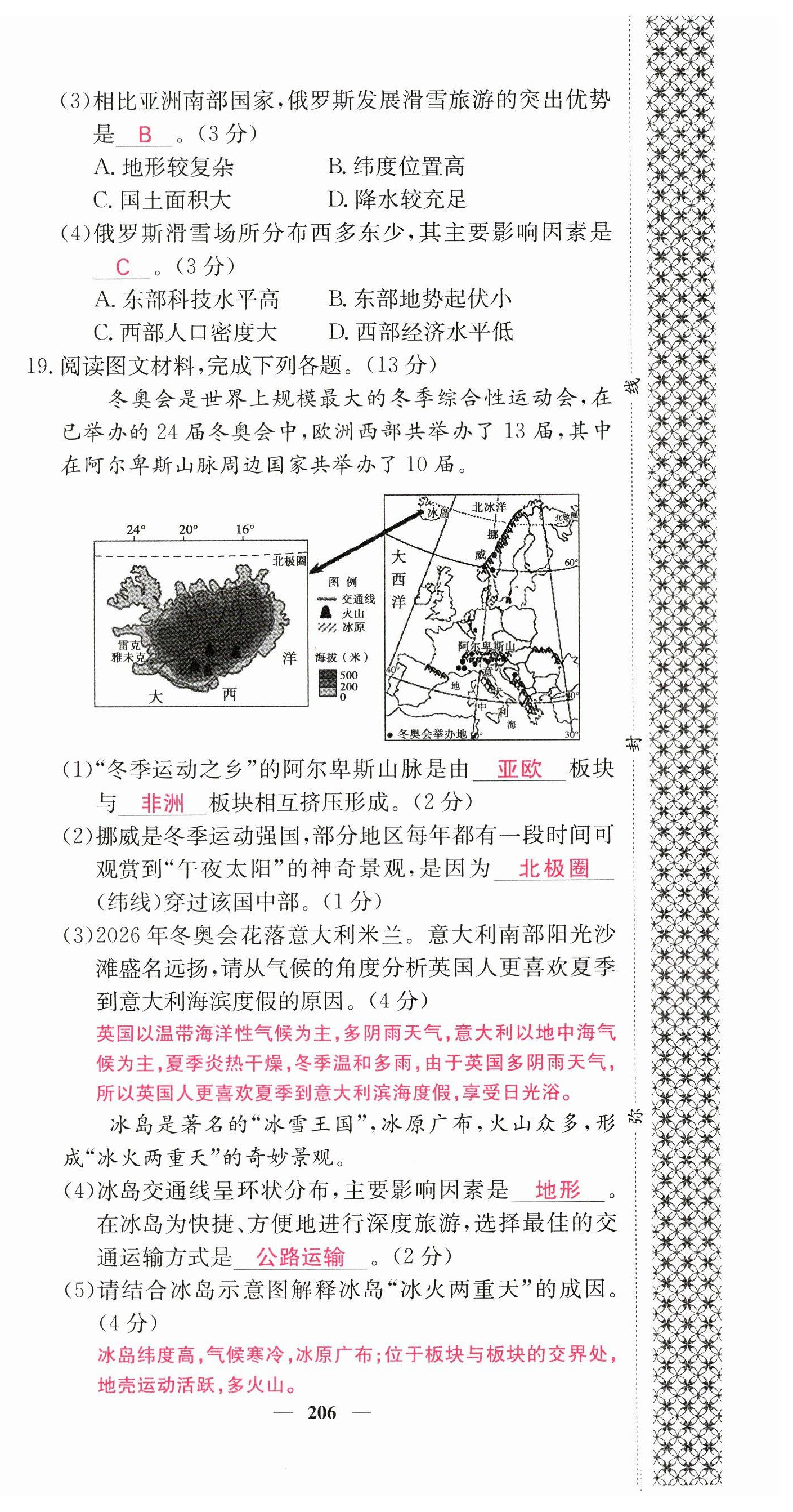 2023年中考新航線地理 第12頁