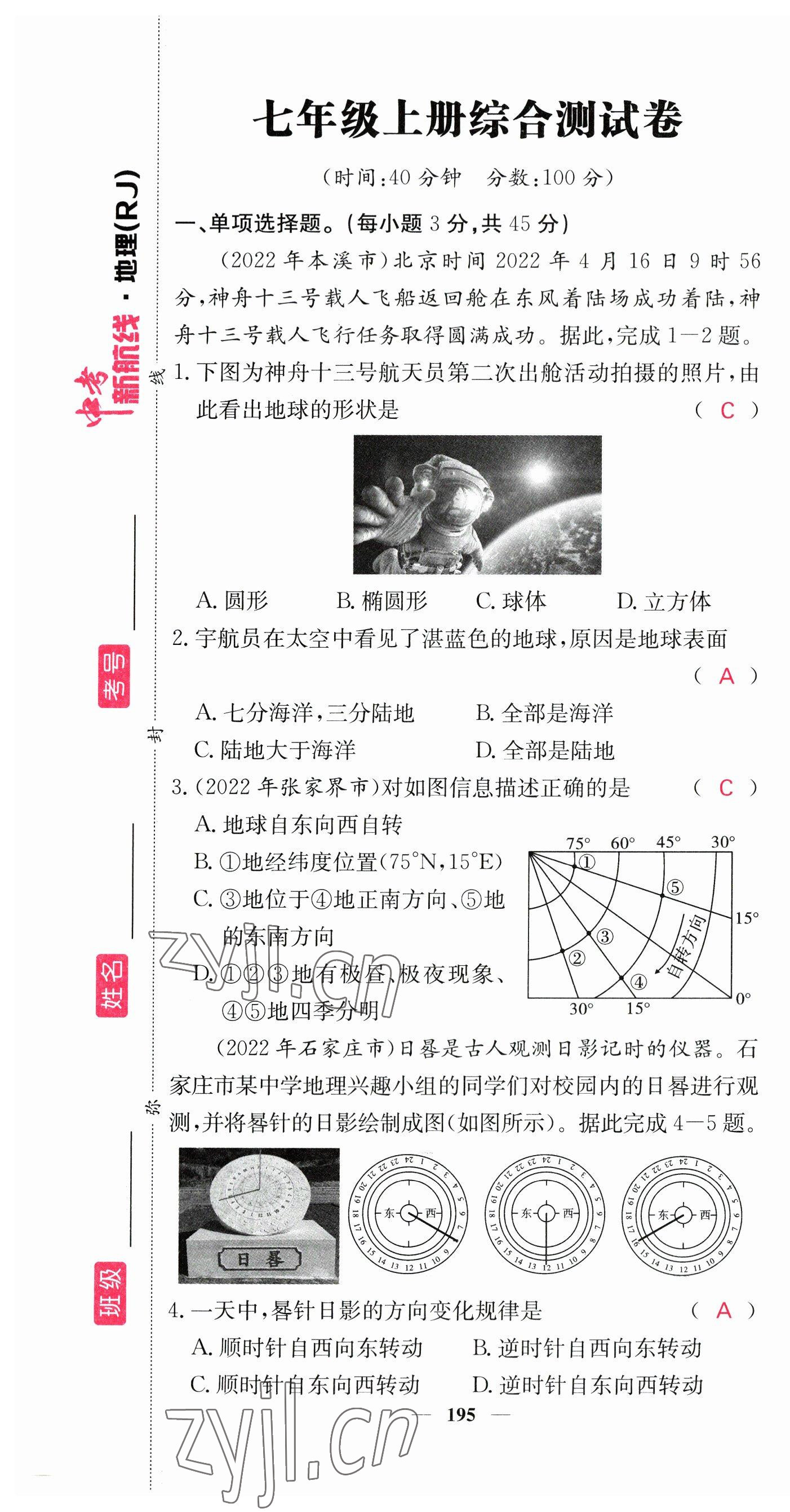 2023年中考新航線地理 第1頁