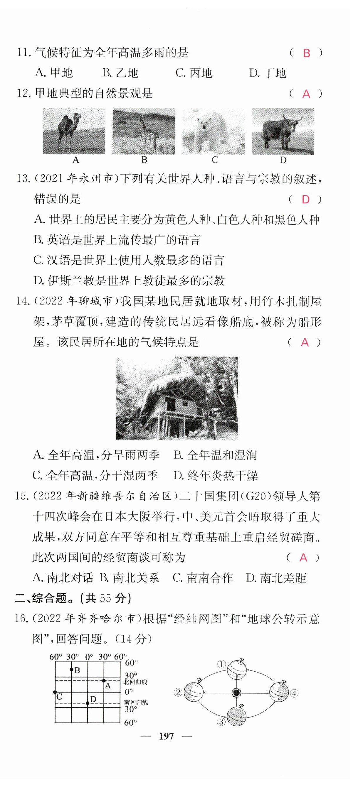 2023年中考新航線地理 第3頁(yè)