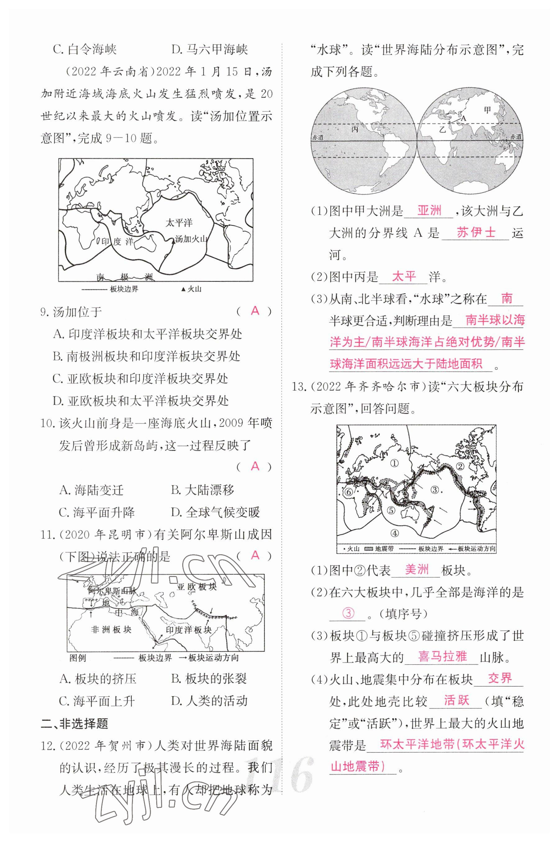 2023年中考新航線地理 參考答案第6頁