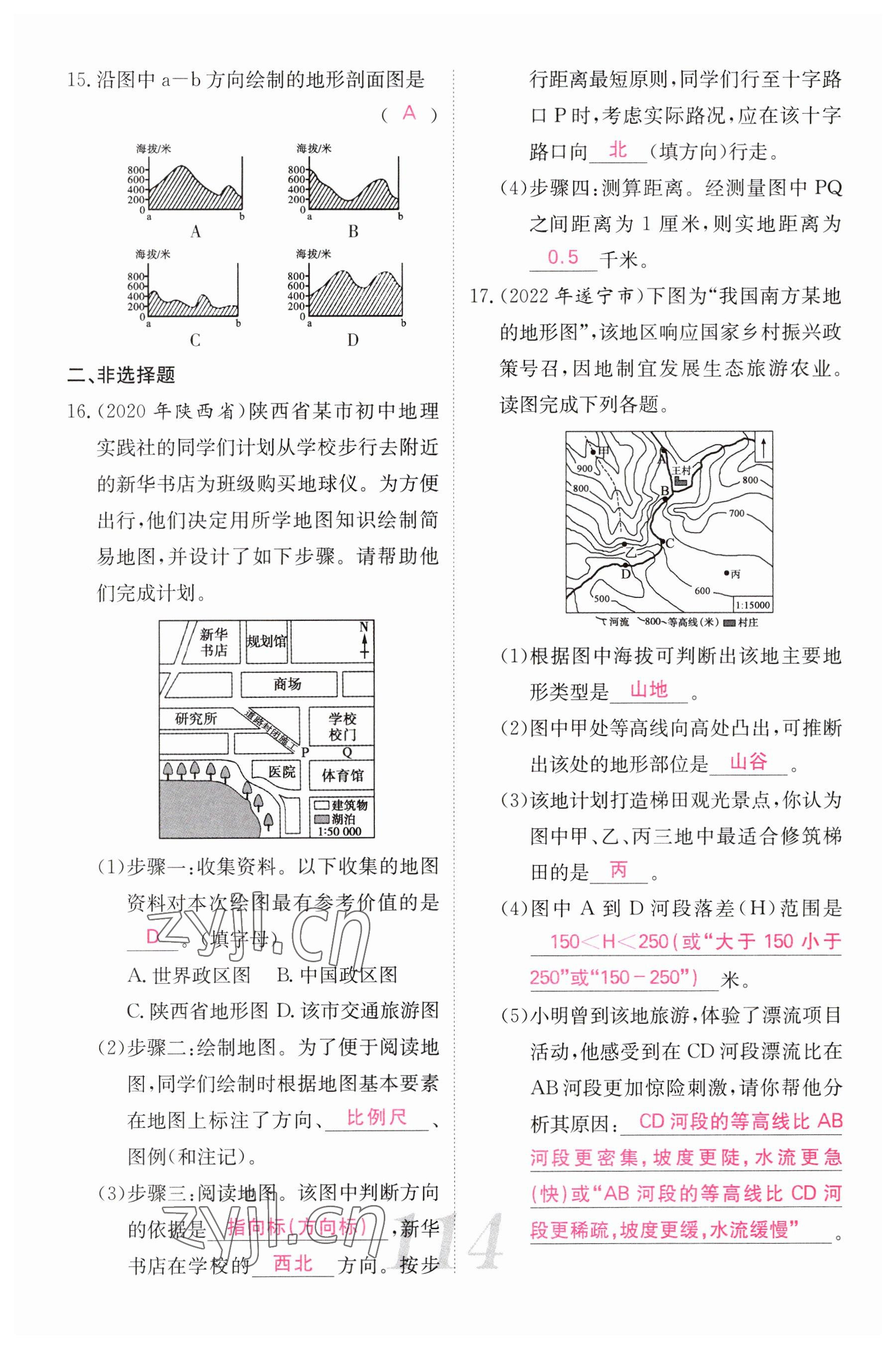 2023年中考新航線地理 參考答案第4頁