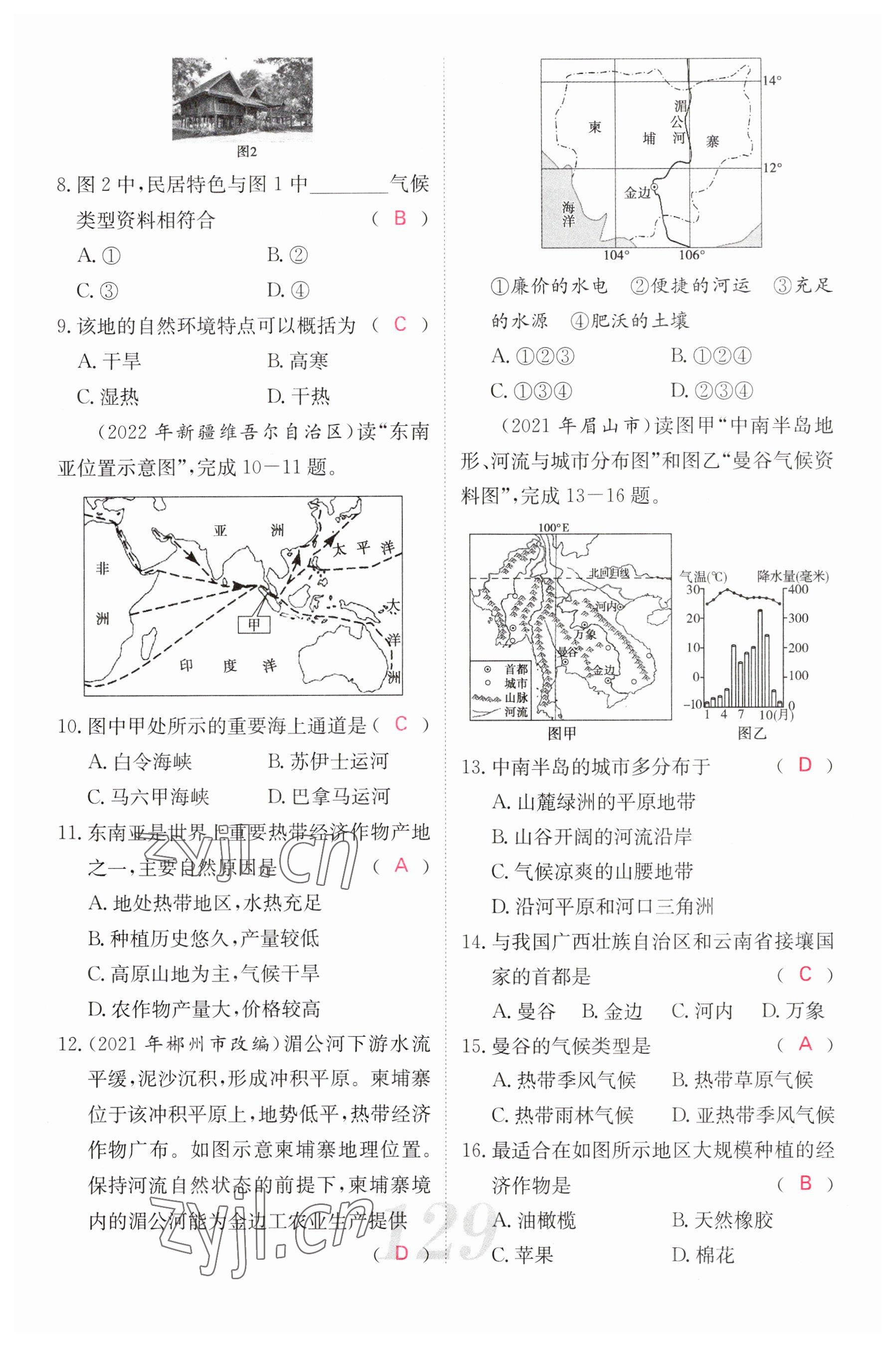 2023年中考新航線地理 參考答案第19頁