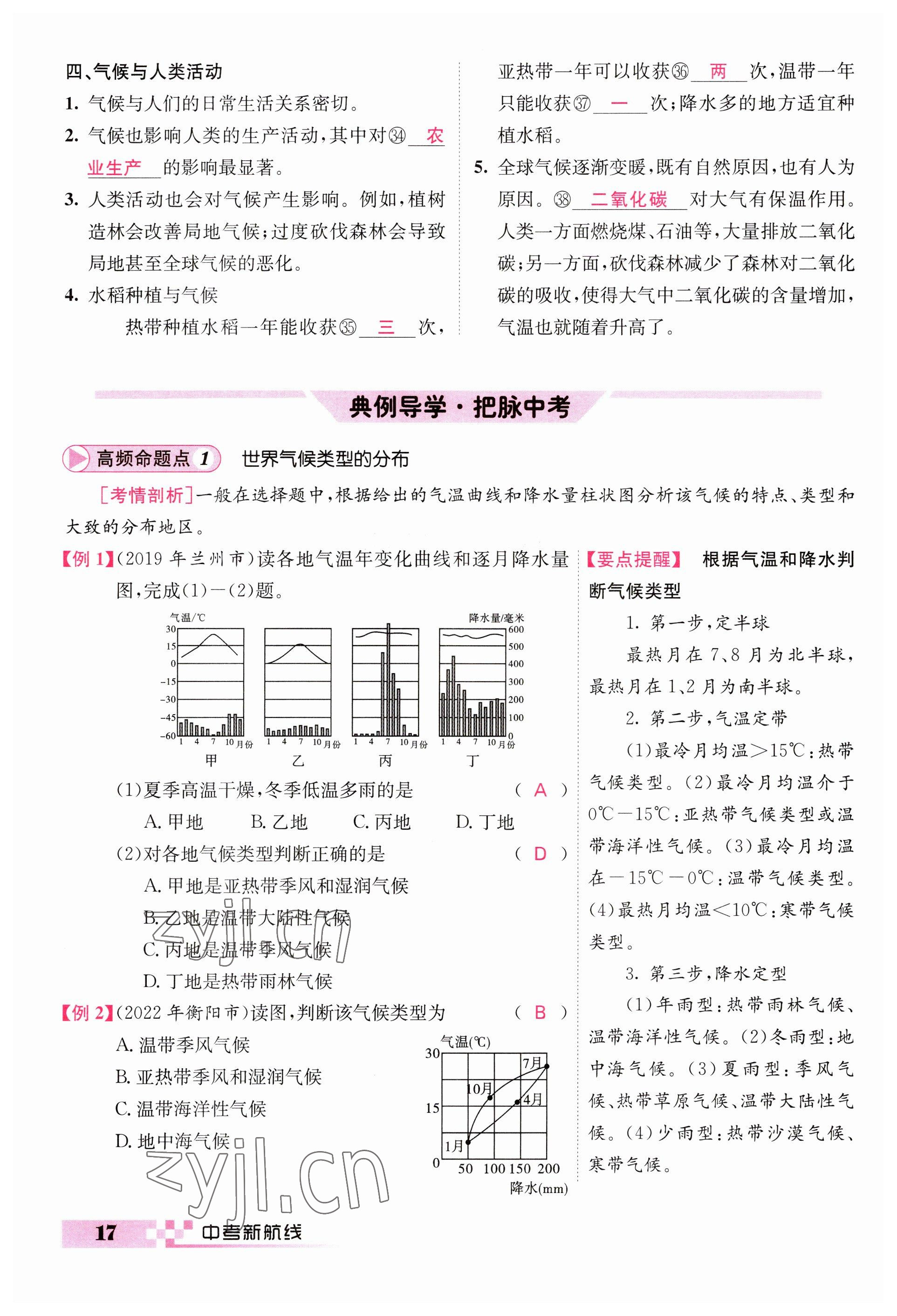 2023年中考新航線地理 參考答案第17頁(yè)