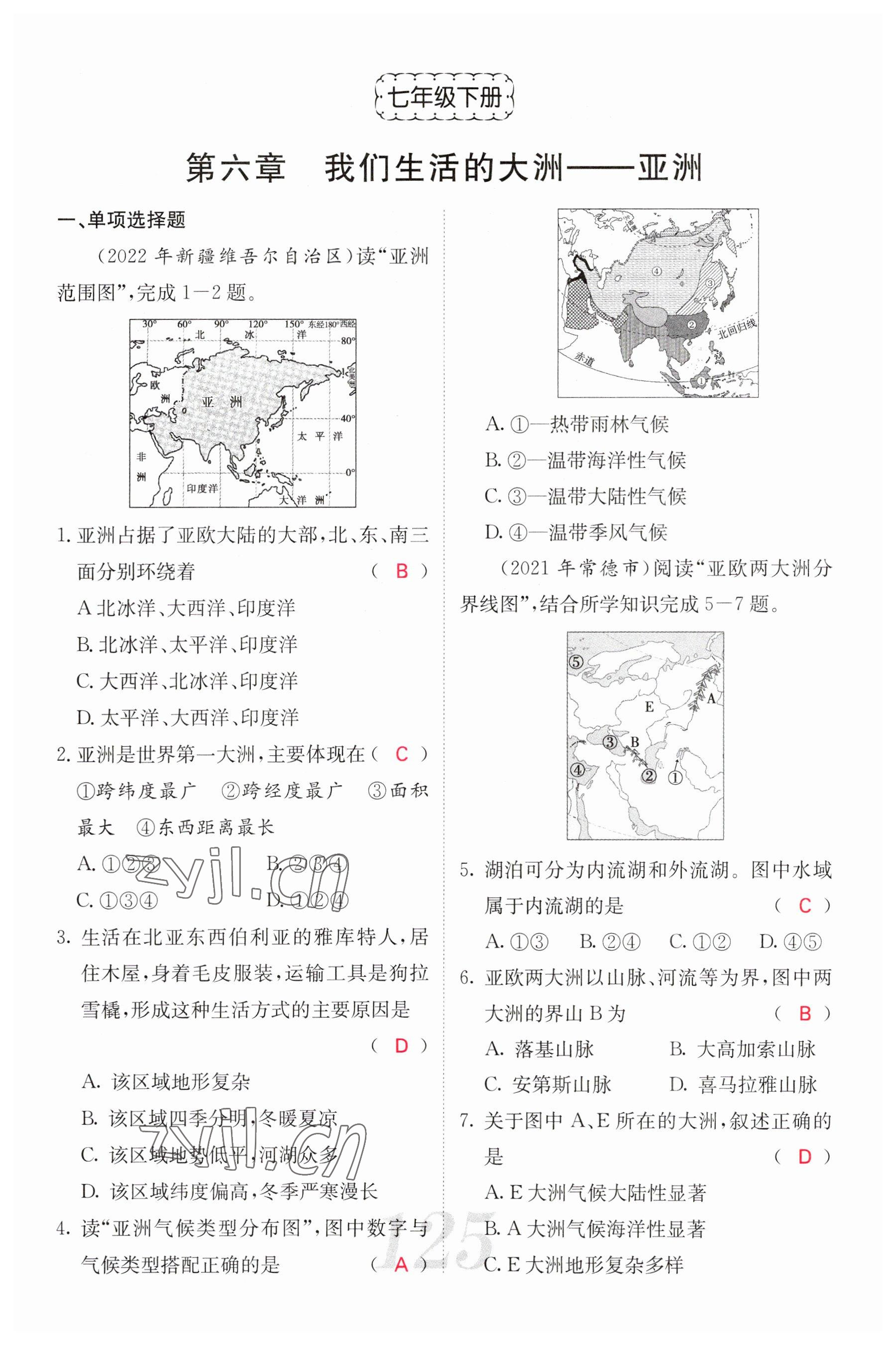 2023年中考新航線地理 參考答案第15頁