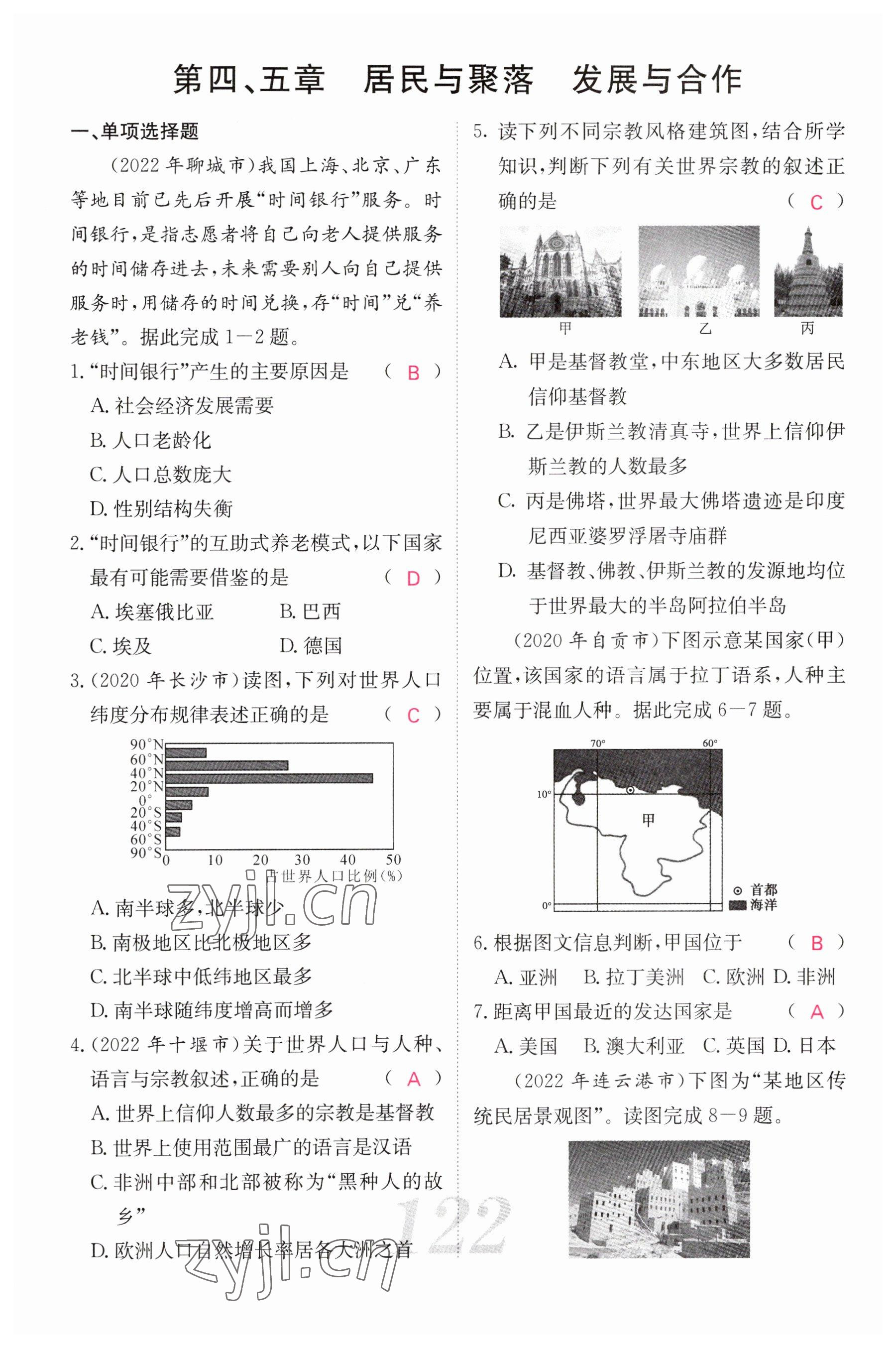 2023年中考新航線地理 參考答案第12頁(yè)