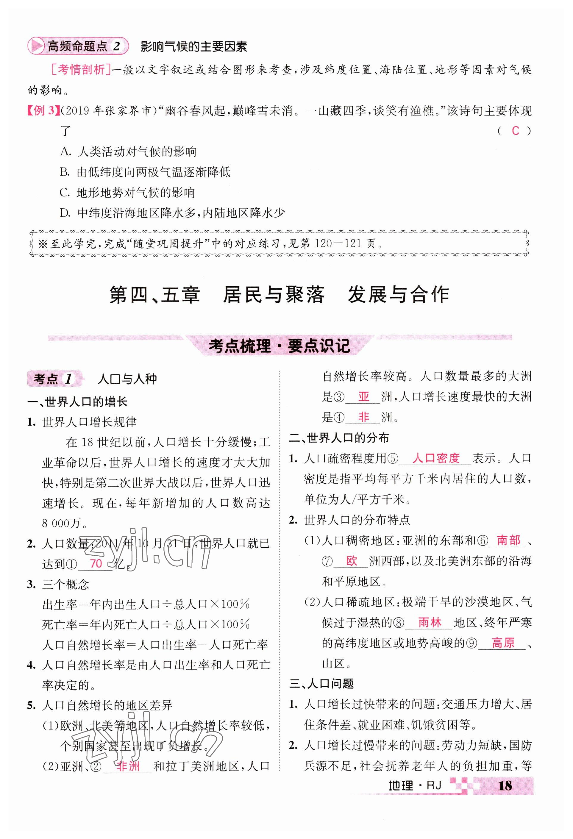 2023年中考新航線地理 參考答案第18頁