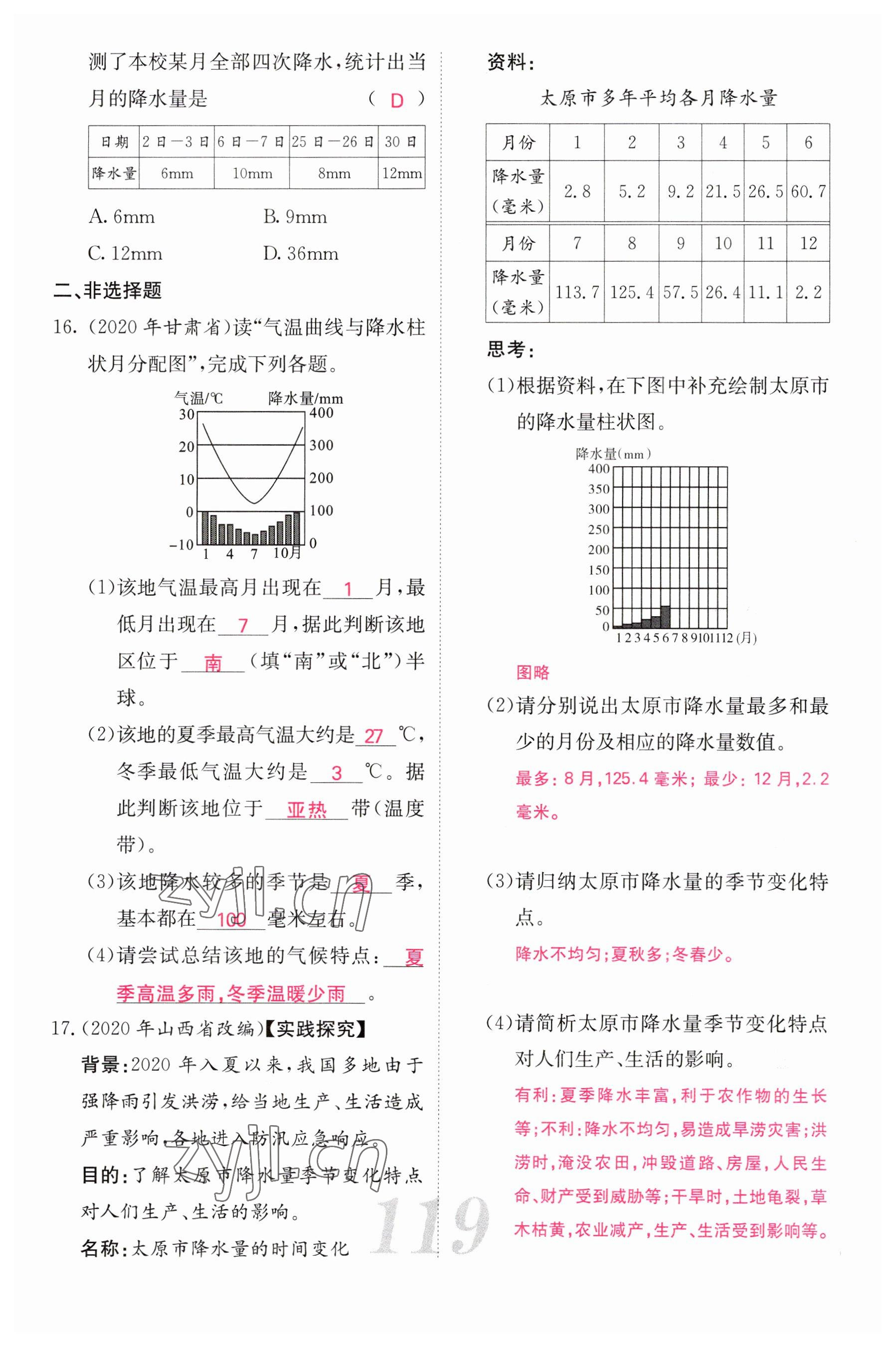 2023年中考新航線地理 參考答案第9頁(yè)