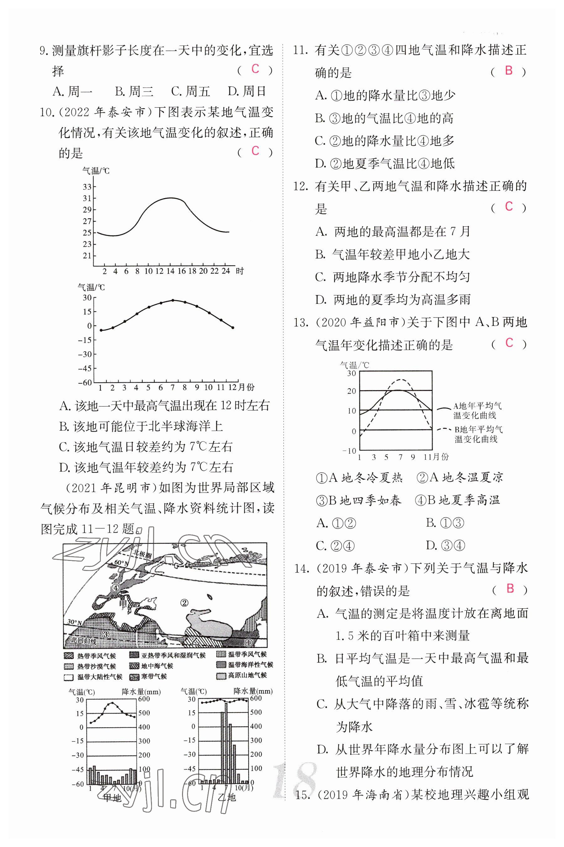 2023年中考新航線地理 參考答案第8頁(yè)