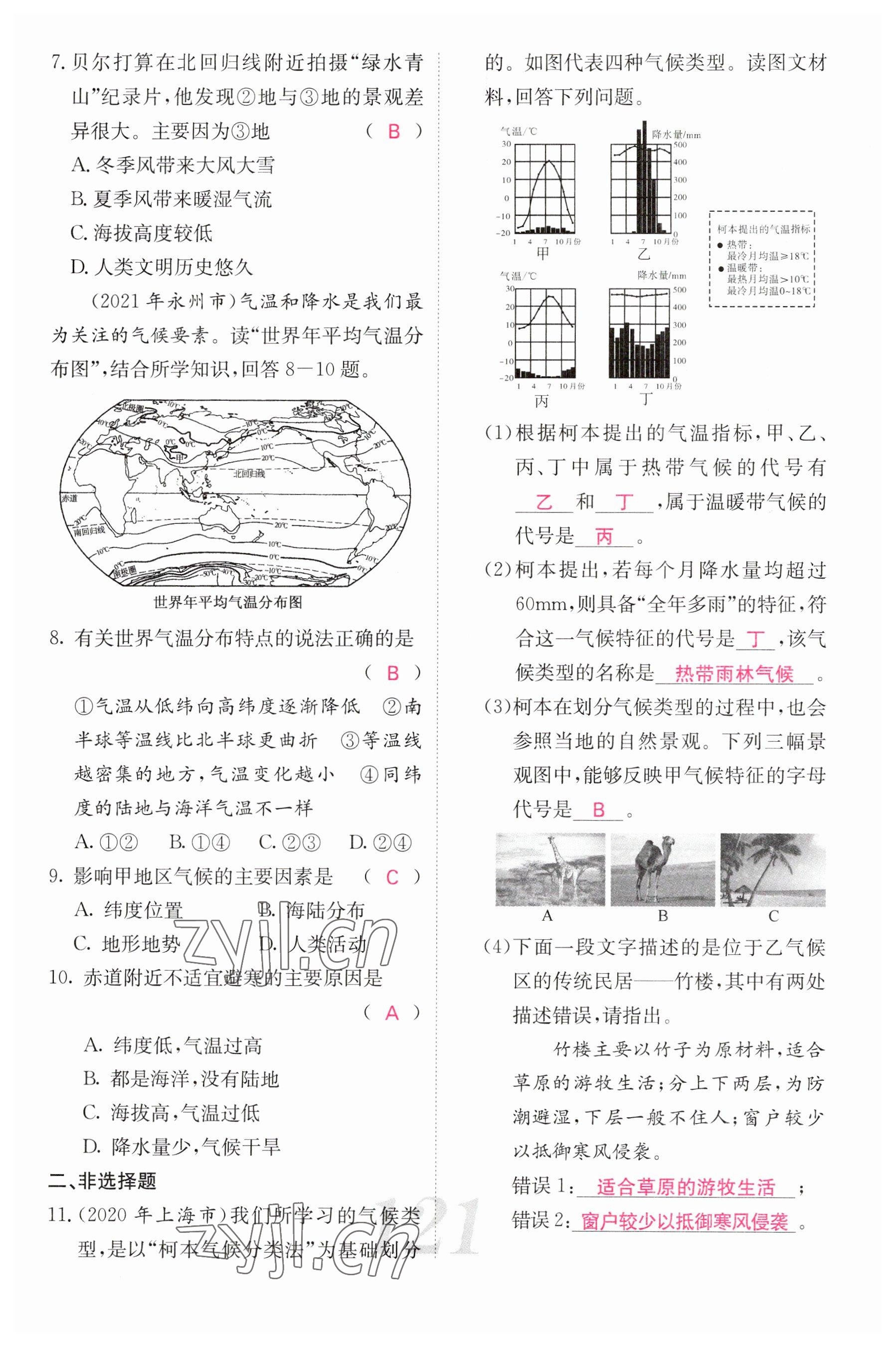 2023年中考新航線地理 參考答案第11頁