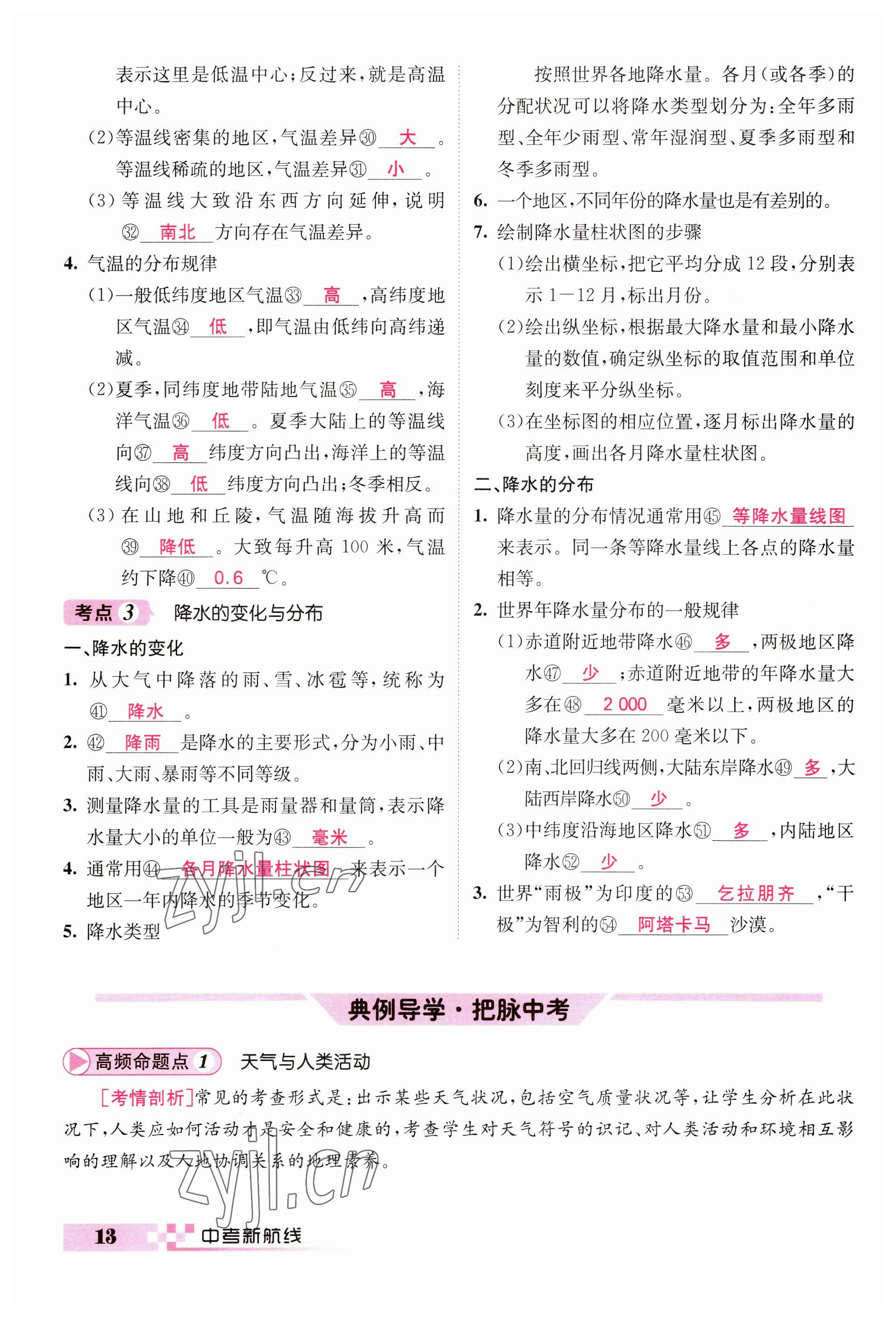 2023年中考新航線地理 參考答案第13頁(yè)