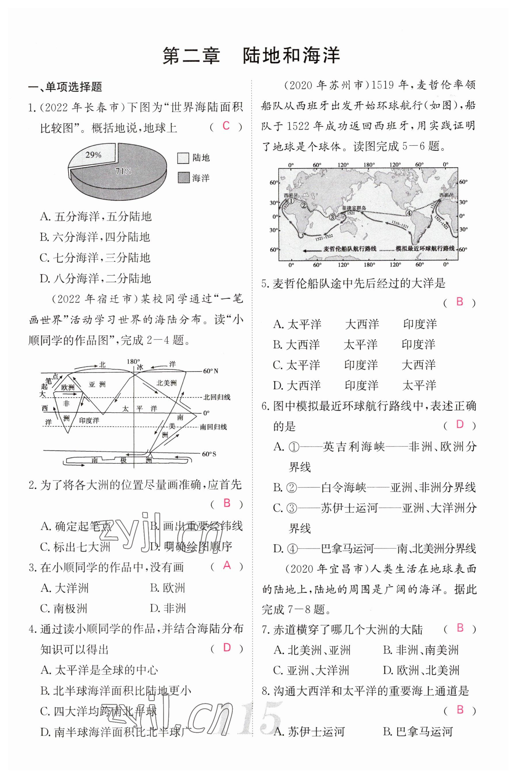 2023年中考新航線地理 參考答案第5頁(yè)