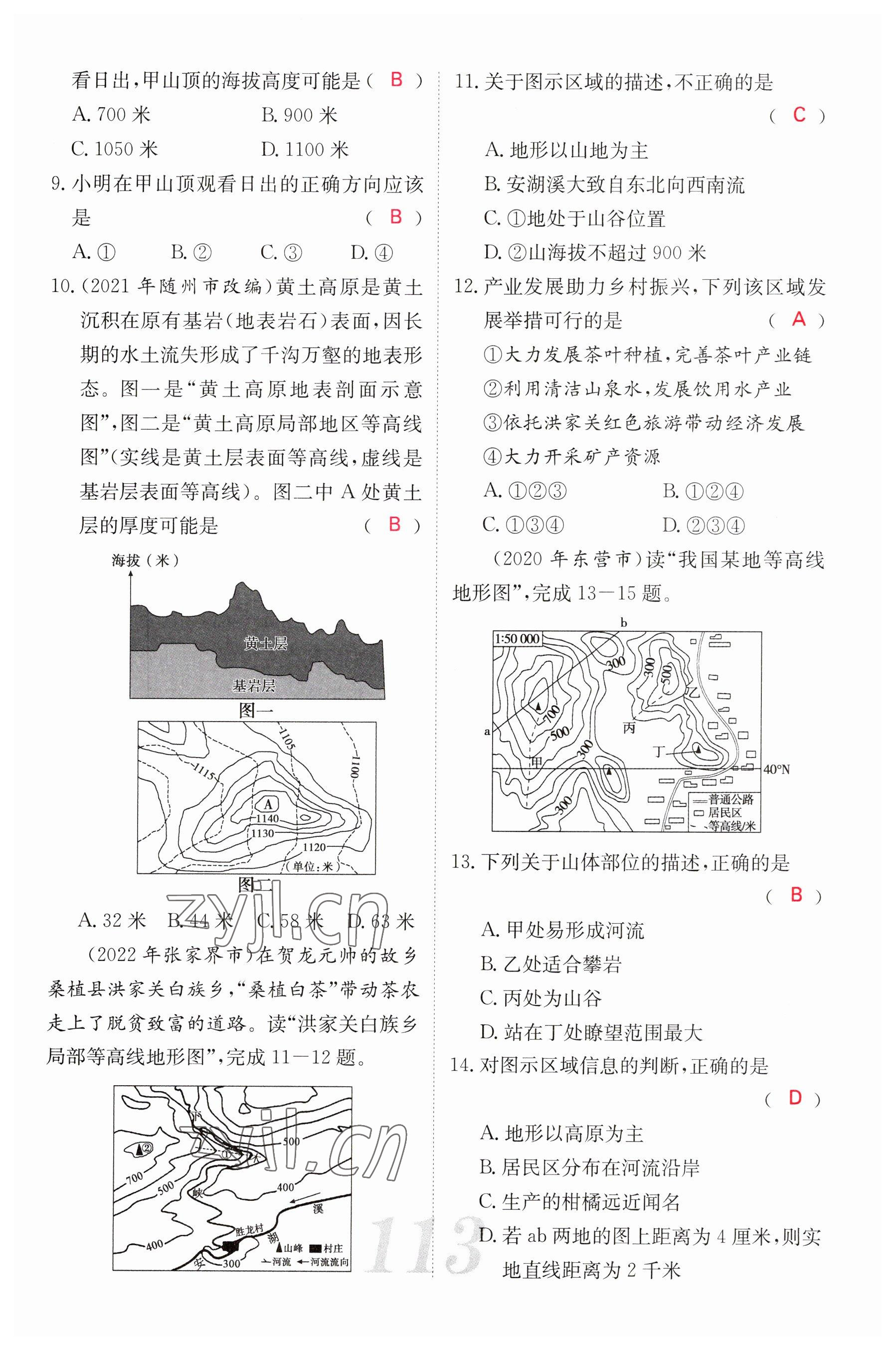 2023年中考新航線地理 參考答案第3頁