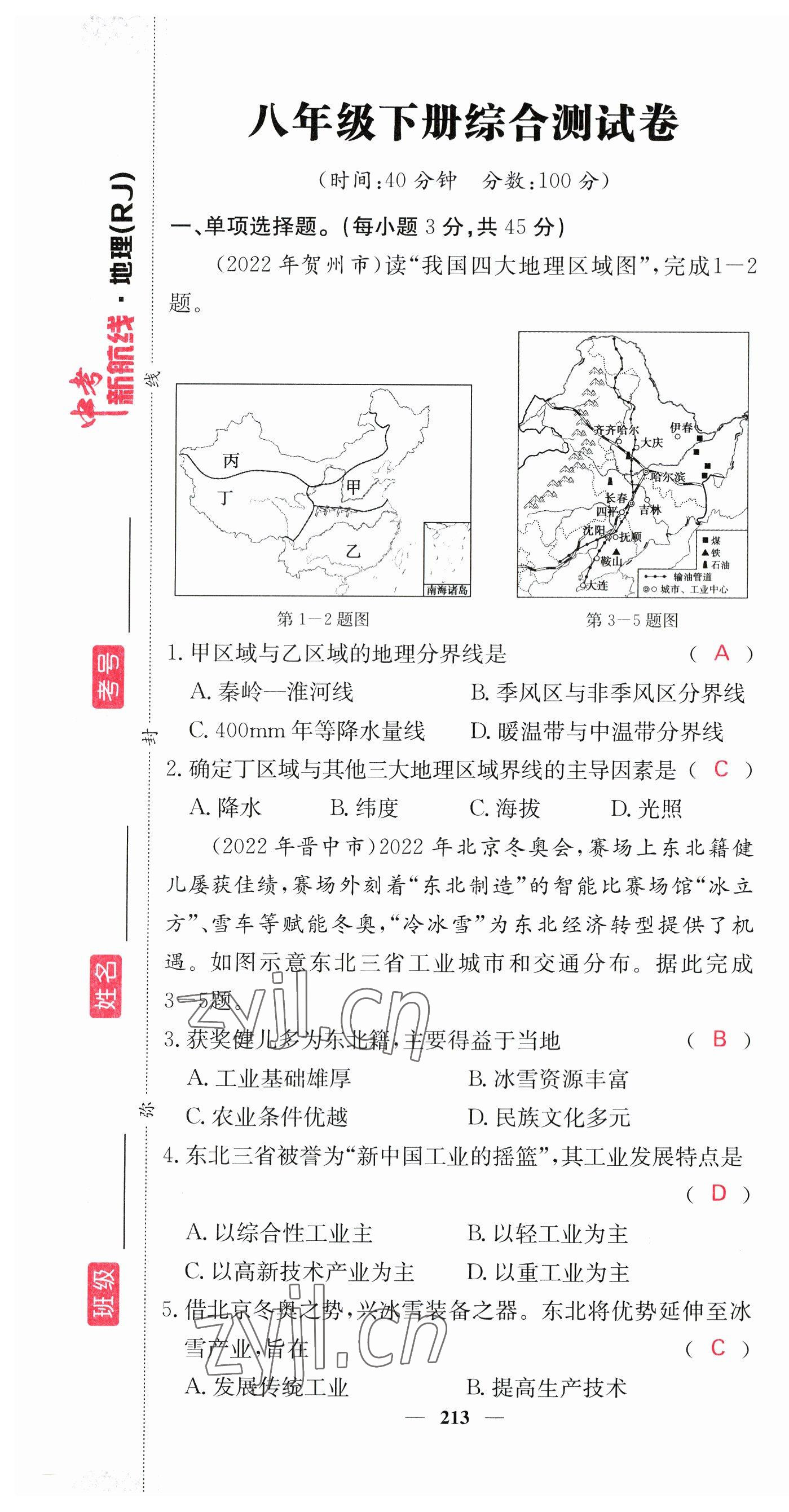 2023年中考新航線地理 第19頁