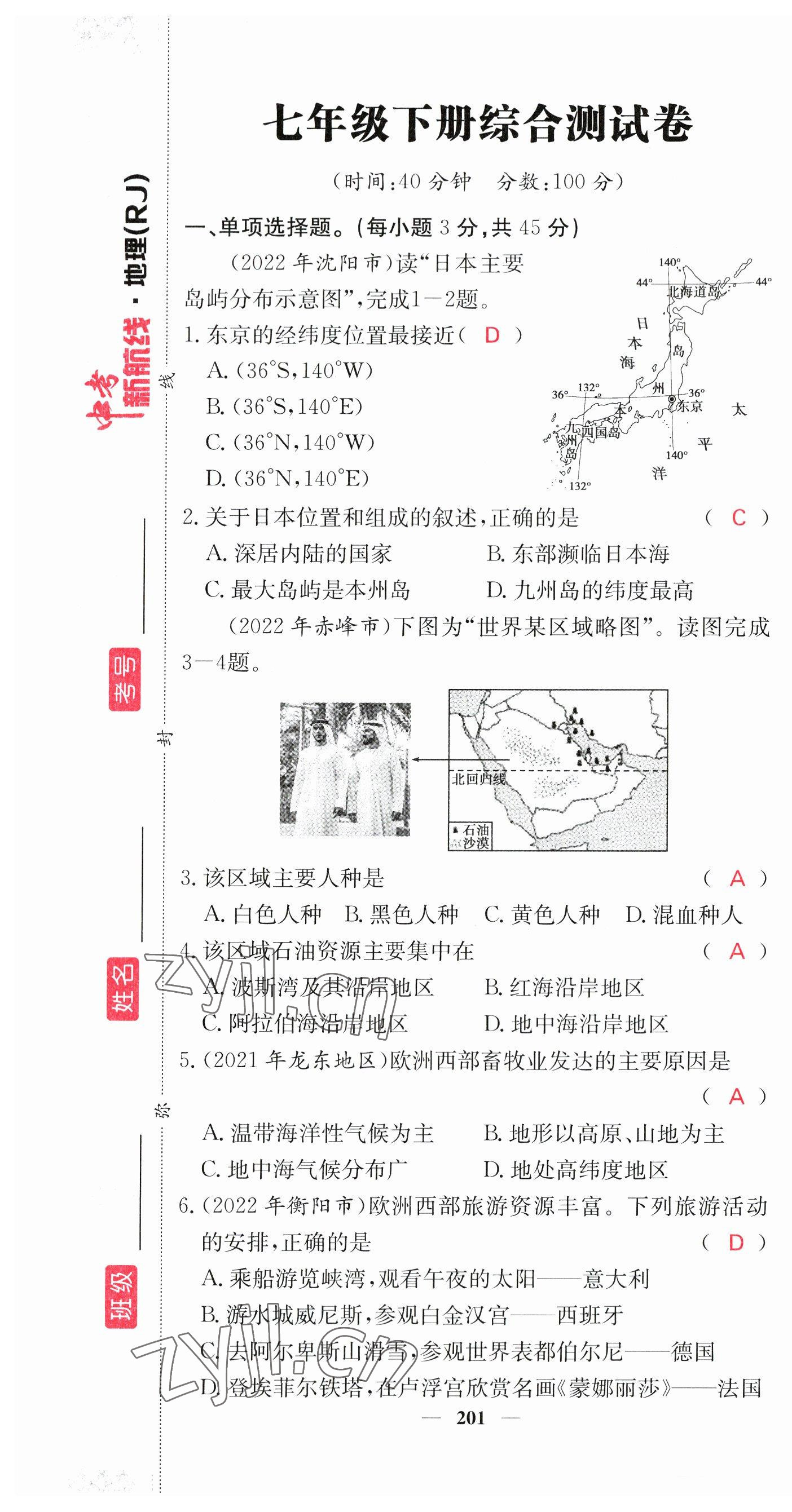 2023年中考新航線地理 第7頁(yè)