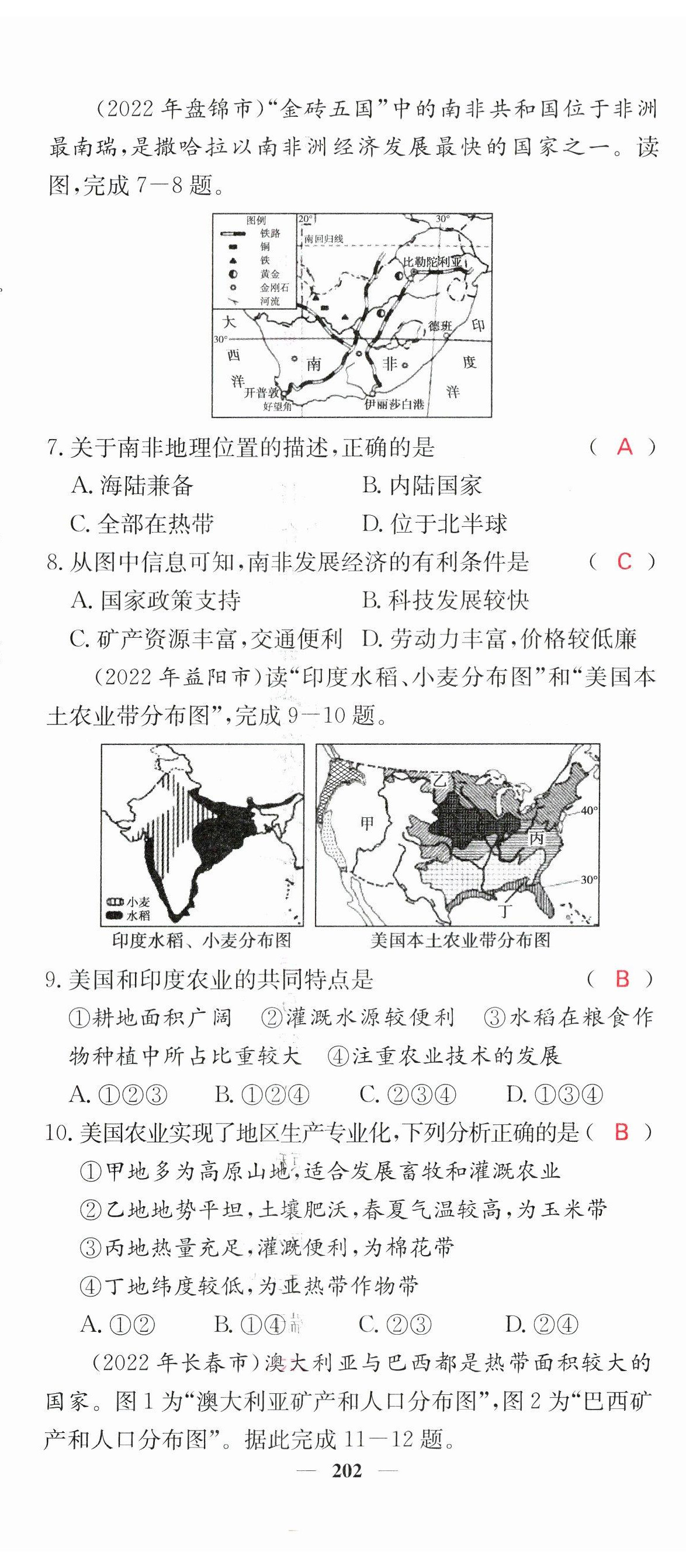 2023年中考新航線地理 第8頁