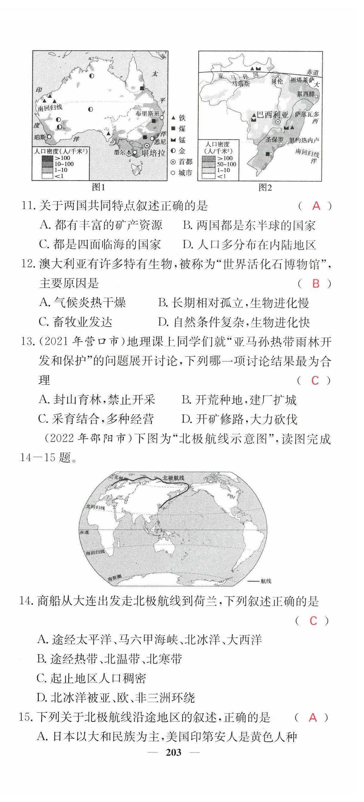 2023年中考新航線地理 第9頁(yè)