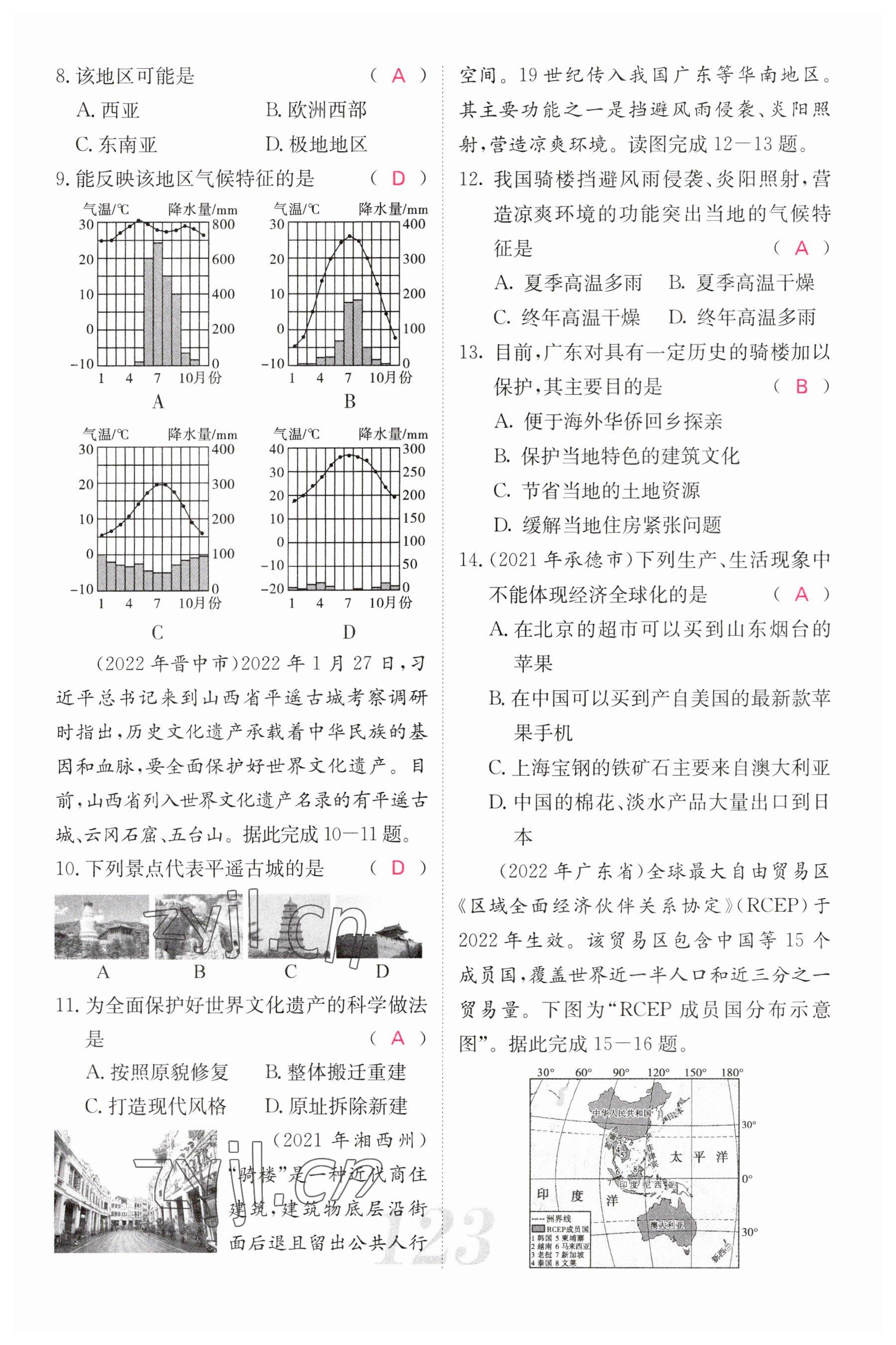 2023年中考新航線地理 參考答案第13頁