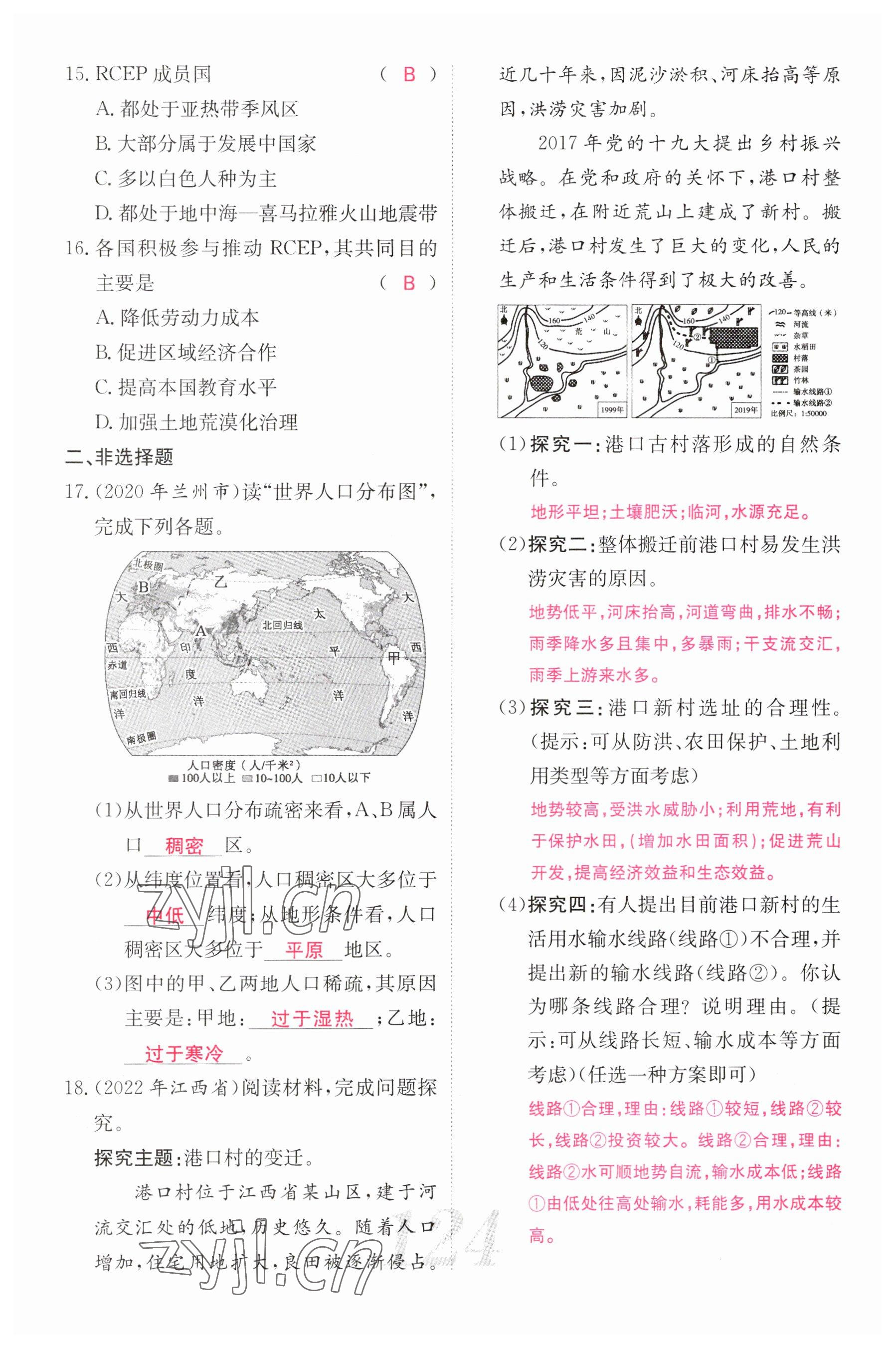 2023年中考新航線地理 參考答案第14頁