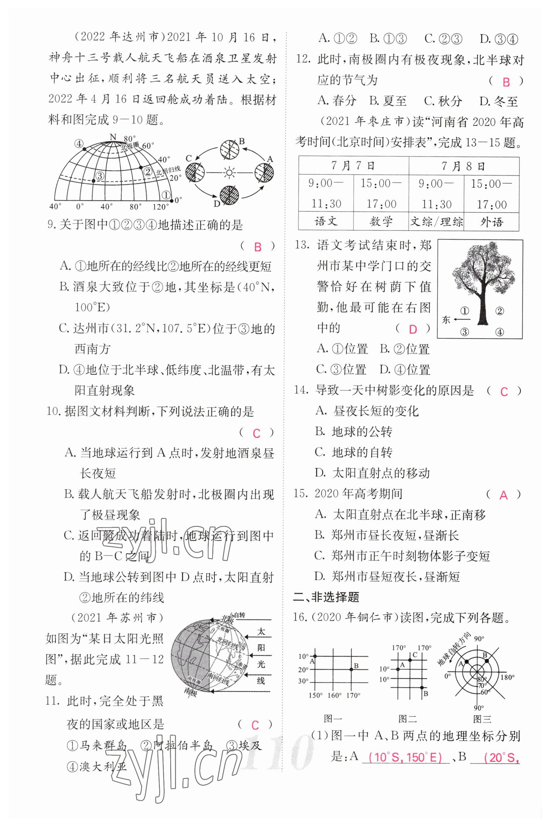 2023年中考新航線地理 參考答案第2頁(yè)