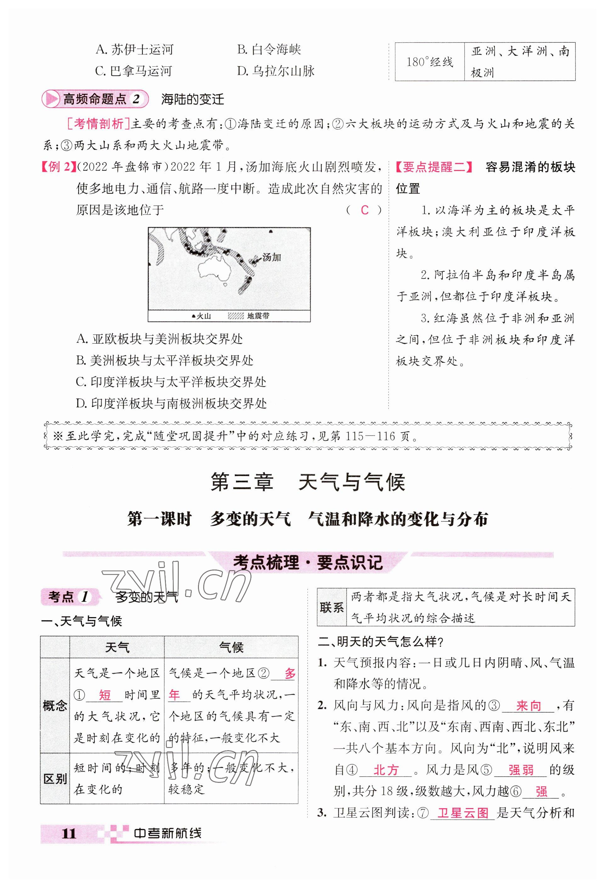 2023年中考新航線地理 參考答案第11頁