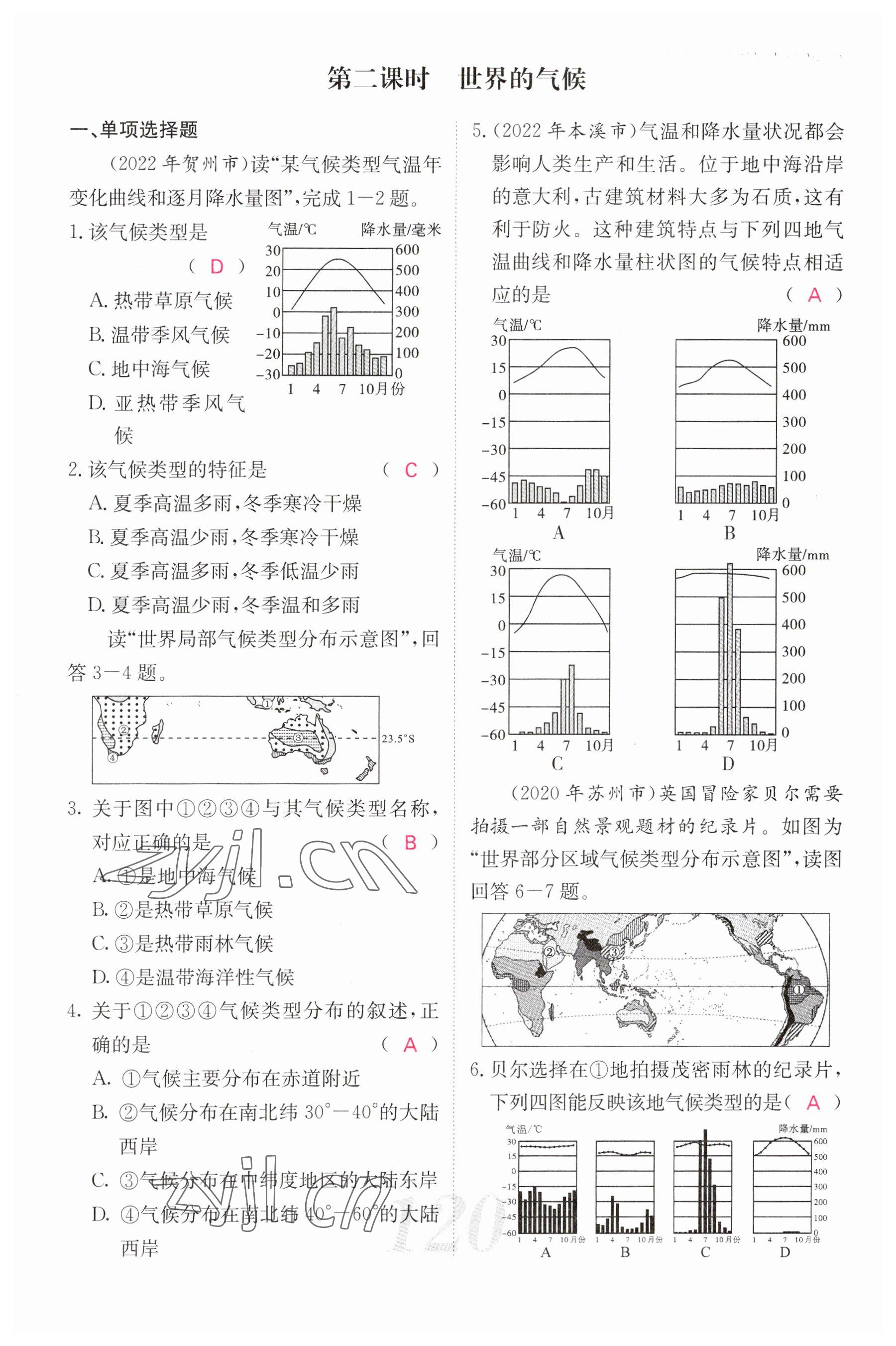 2023年中考新航線地理 參考答案第10頁