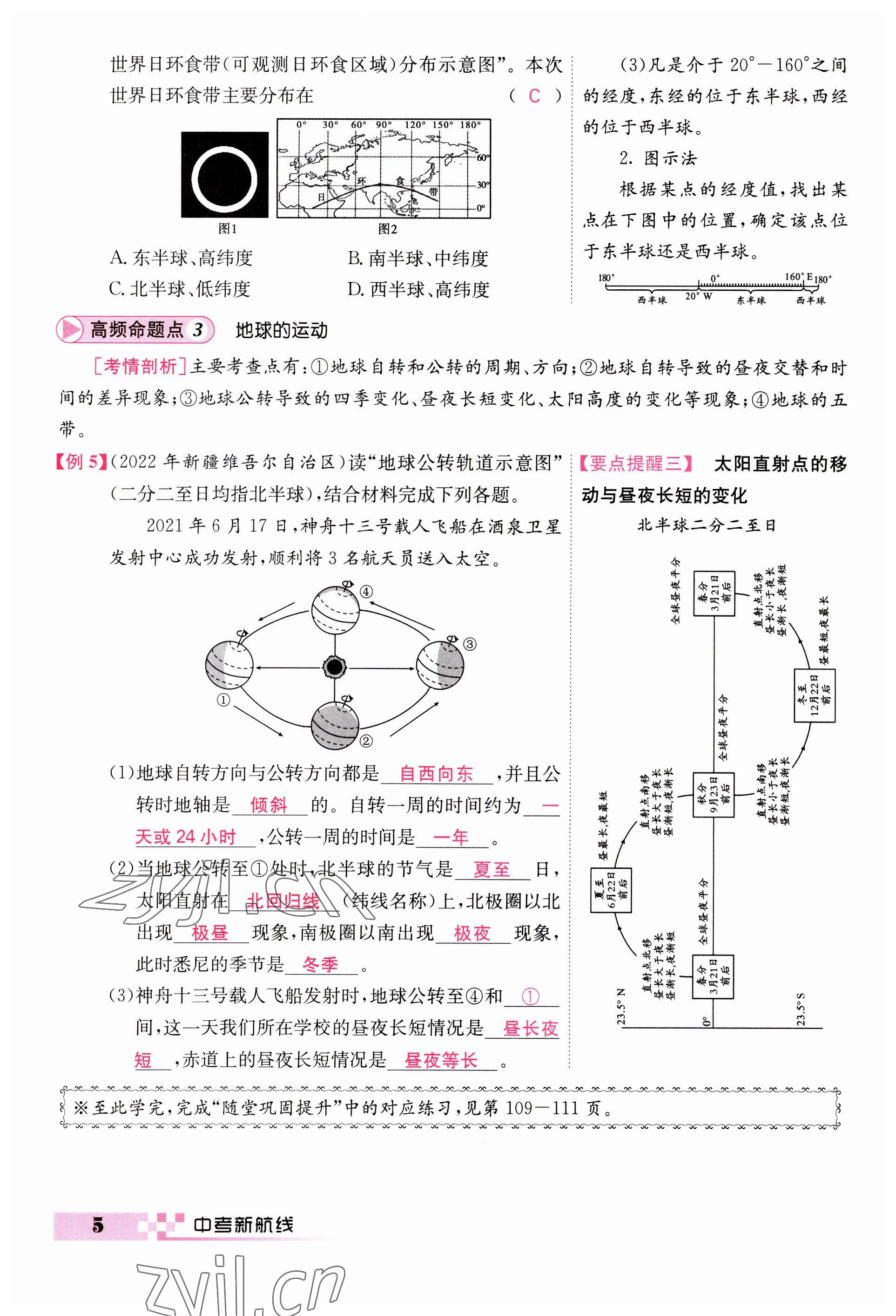 2023年中考新航線地理 參考答案第5頁